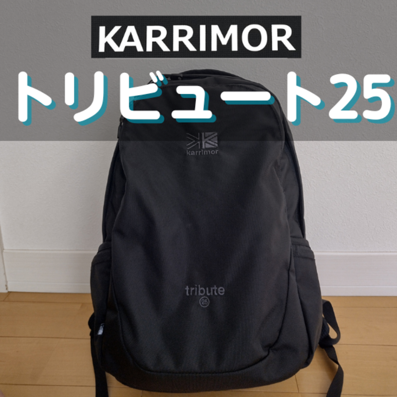 0 カリマー tribute | KARRIMOR リュック リュックサック・アウトドア 