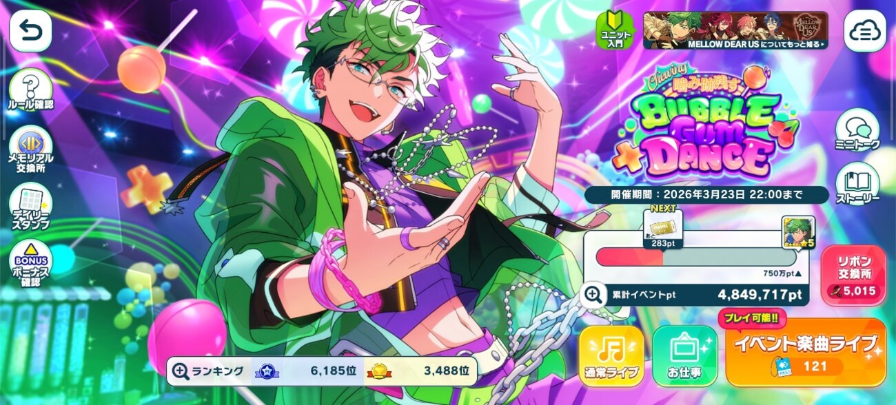 【あんスタ】メロアス箱イベお疲れ様でした!(スカウト結果あり、アイドルランク達成について修正とスクショ追加あり、上昇したファン数追記とスクショ修正あり、メロアスの編成やイベお仕事について加筆あり)