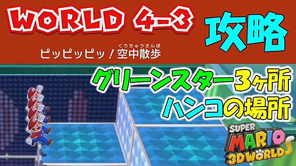 マリオ3dワールドとは ゲームの人気 最新記事を集めました はてな