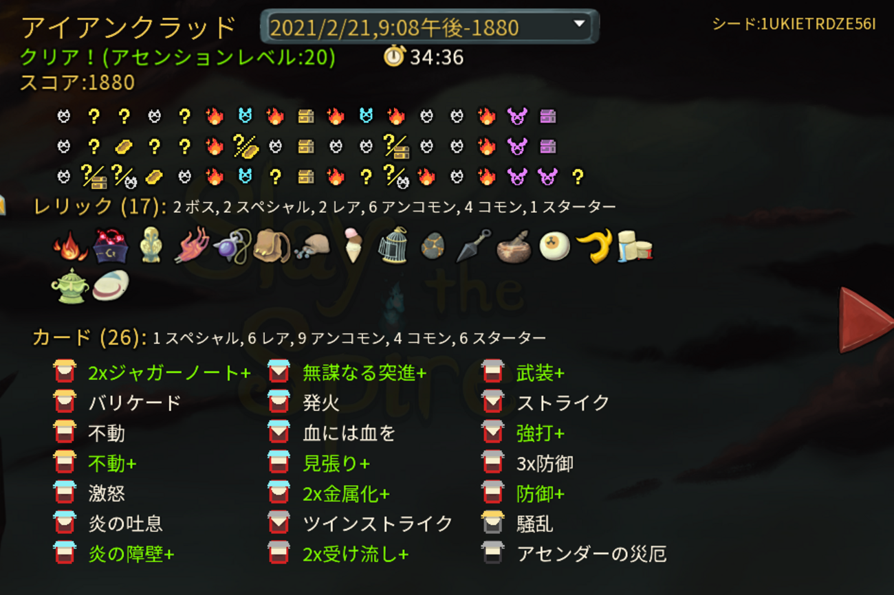 Slay the Spire アイアンクラッド 全カード評価・感想 - なにもしたくない