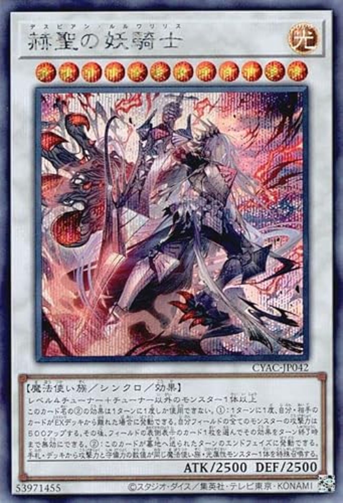 赫聖の妖騎士【センチュリオンと好相性】 - ジェネクスと歩む遊戯王日記
