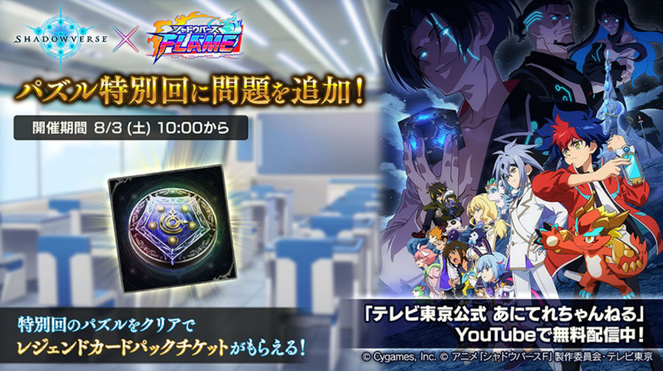 シャドウバース】アニシャドFコラボのパズル特別回追加更新【上級 