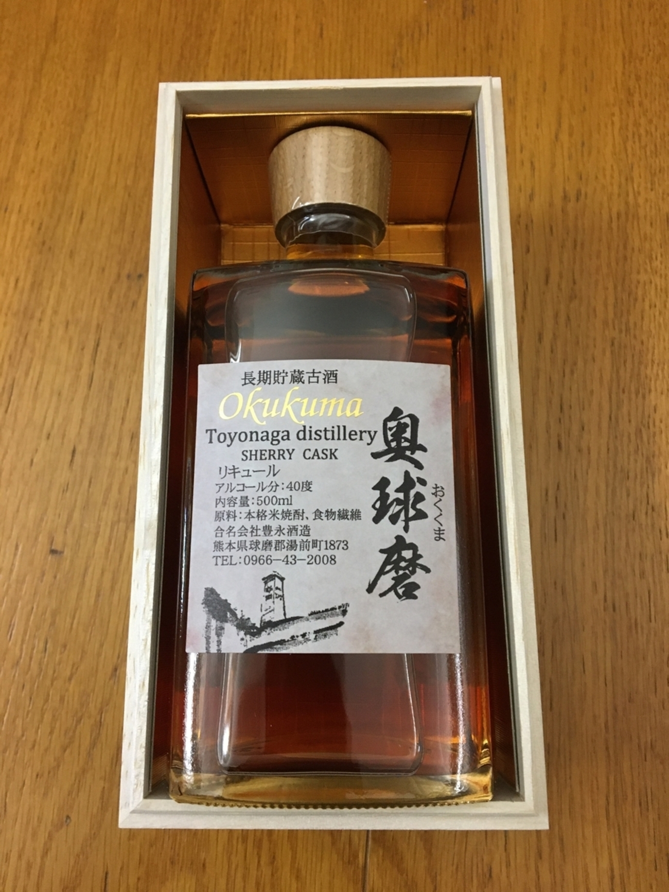 レア古酒 奥球磨 米焼酎 10年 豊永酒造 米焼酎の長期貯蔵古酒「奥球磨」を味わう - 気ままに旅して