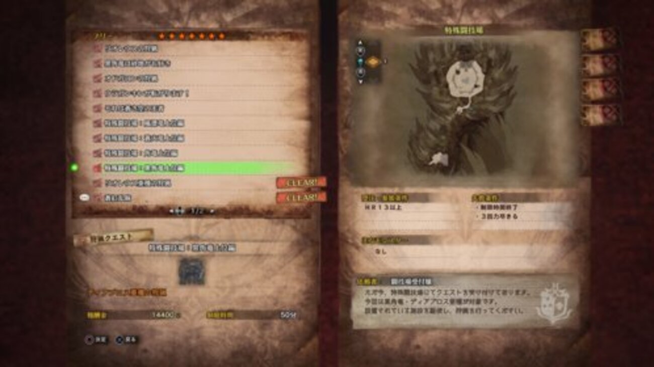 【MHW】特殊闘技場クエストについてクエストの出し方【モンハンワールド】 - 気になる事や好きなこと