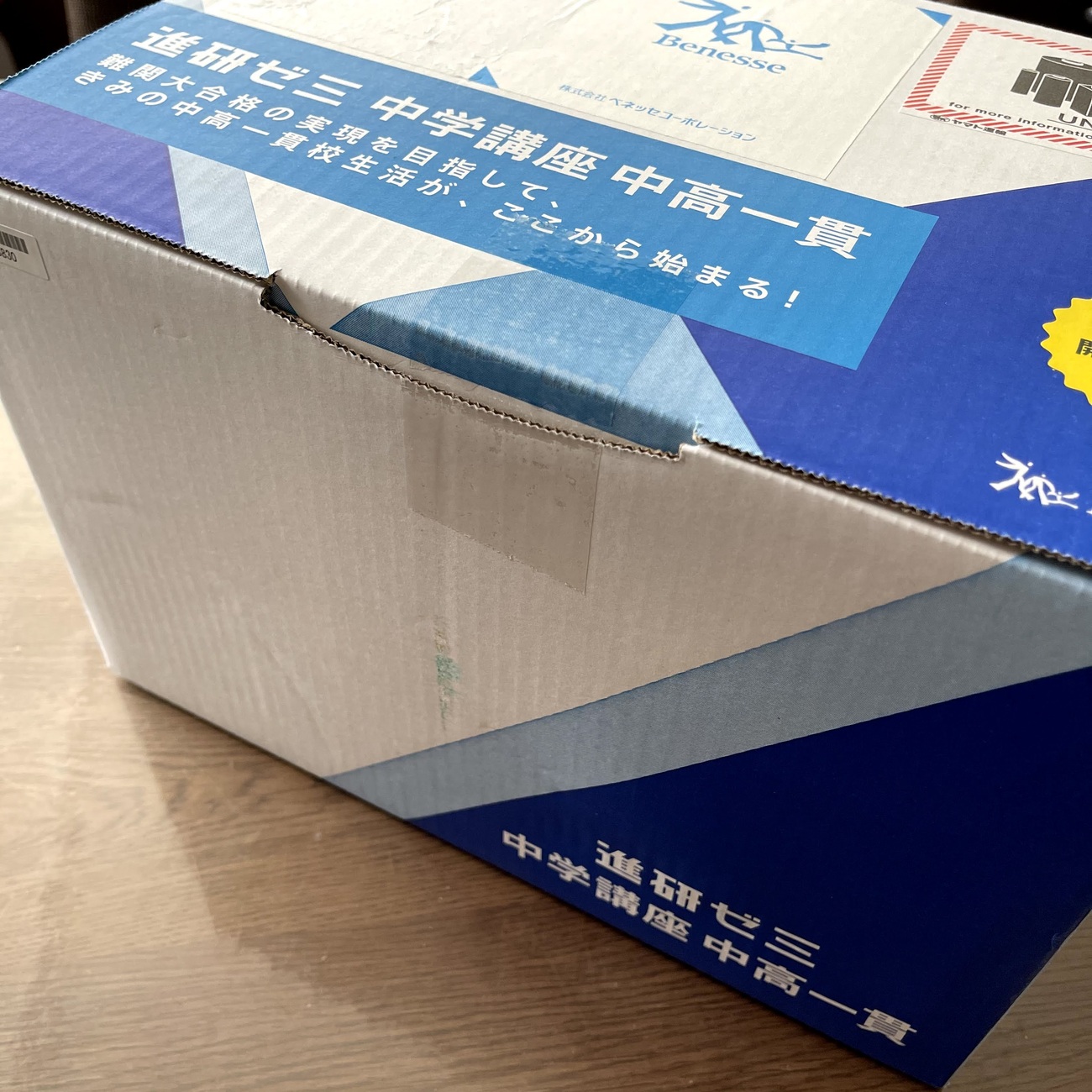 進研ゼミ 中学講座 中高一貫スタイルの教材一式が届きました - みんな 