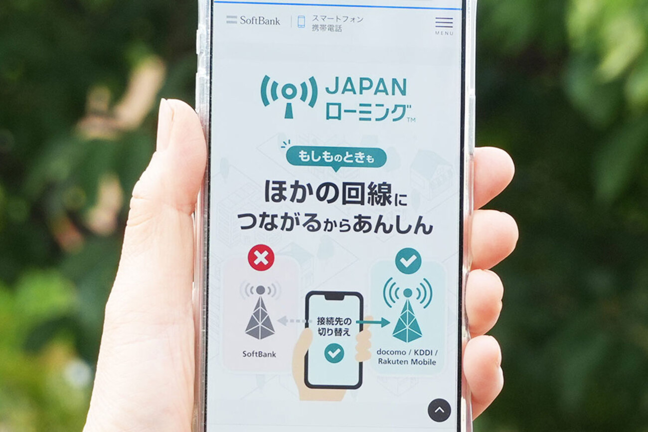ソフトバンク