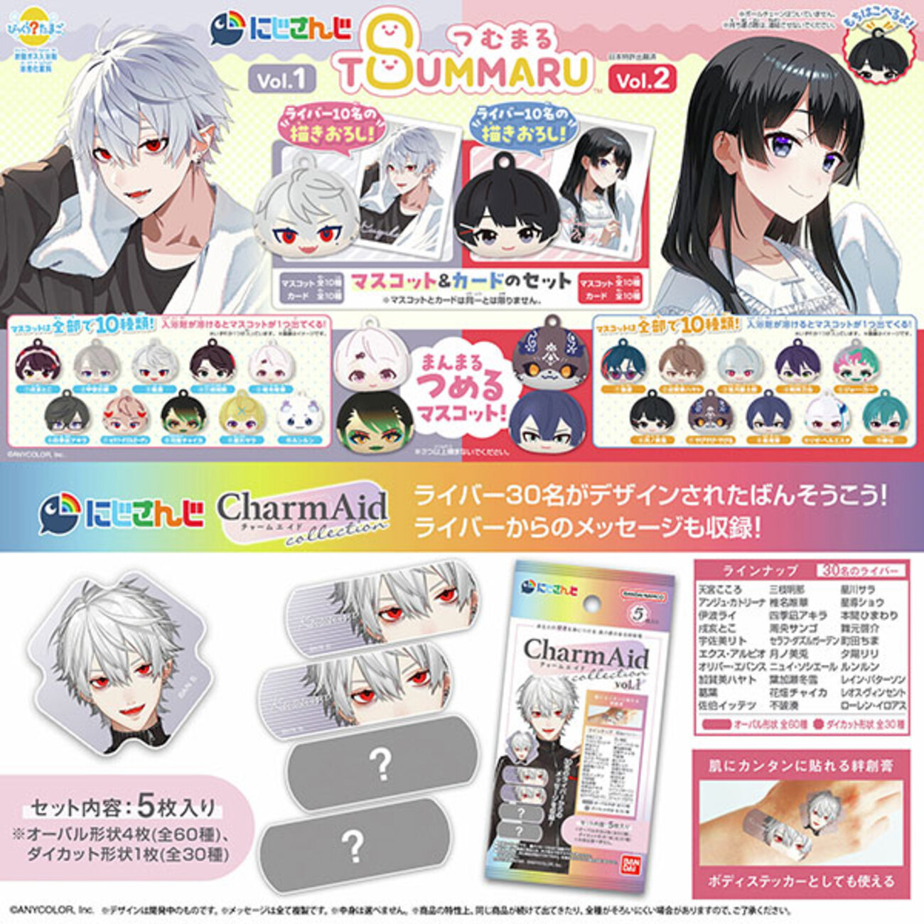 にじさんじ】『びっくらたまご つむまる にじさんじ vol.1／vol.2 