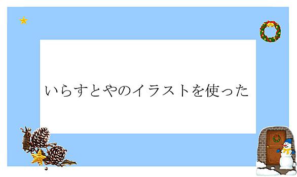 いらすとやとは ウェブの人気 最新記事を集めました はてな