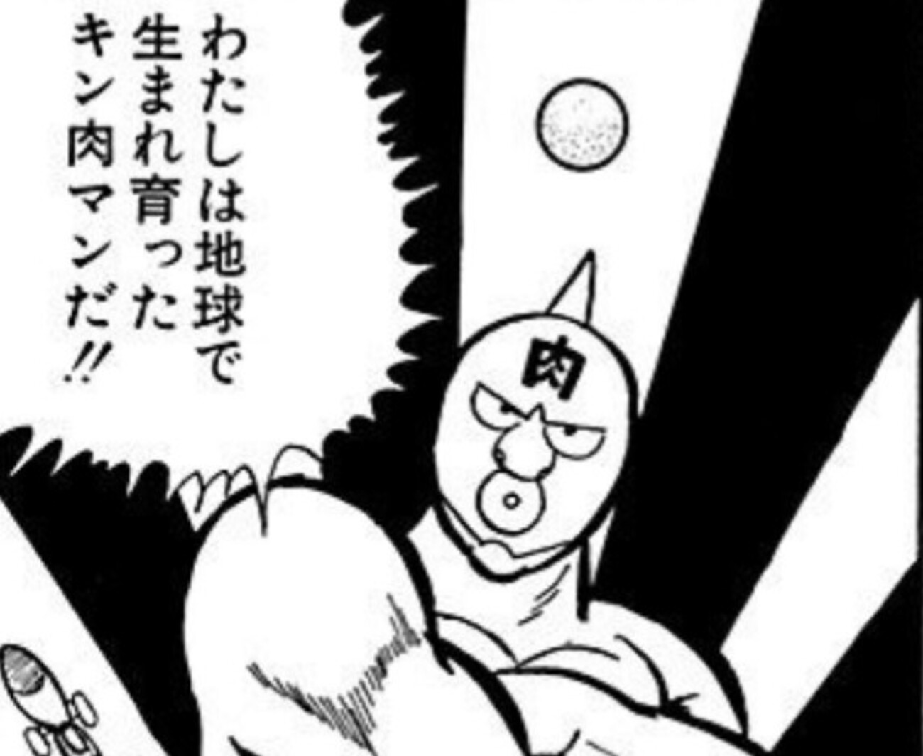 キン肉 マン 本名