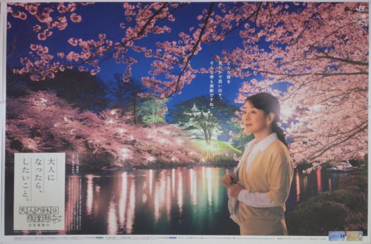高田の夜桜に吉永小百合さん JR東日本がDC用ポスター - 上越タウン 