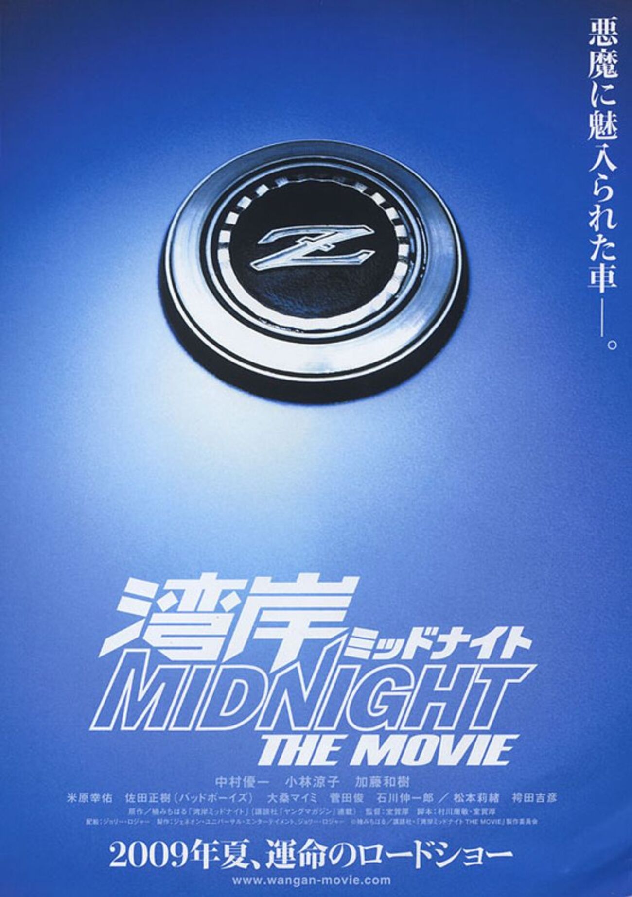 湾岸ミッドナイト THE MOVIE - らをた広島