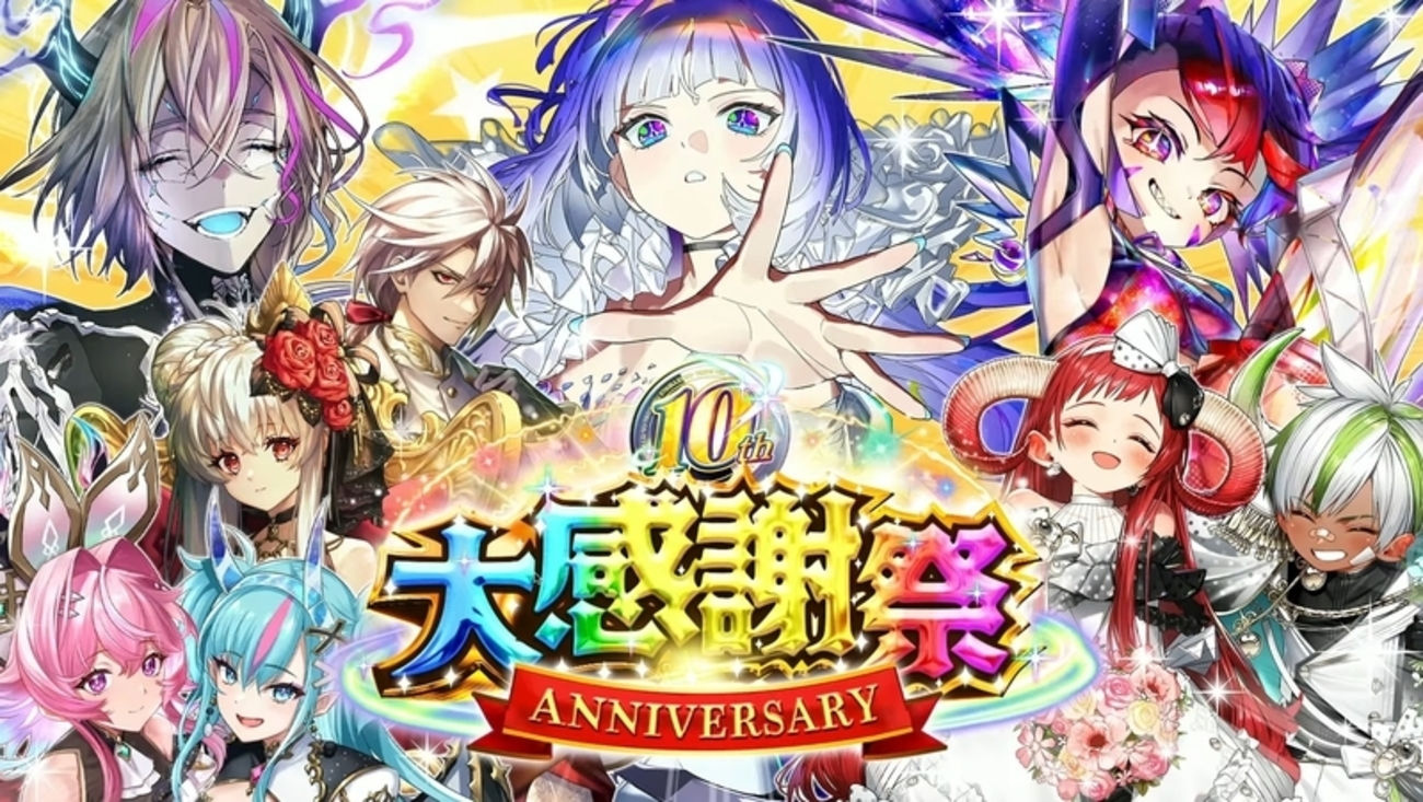 【オセロニア10周年イベント④】オセロニア史上最大規模だった10周年大感謝祭のガチャ・企画まとめ