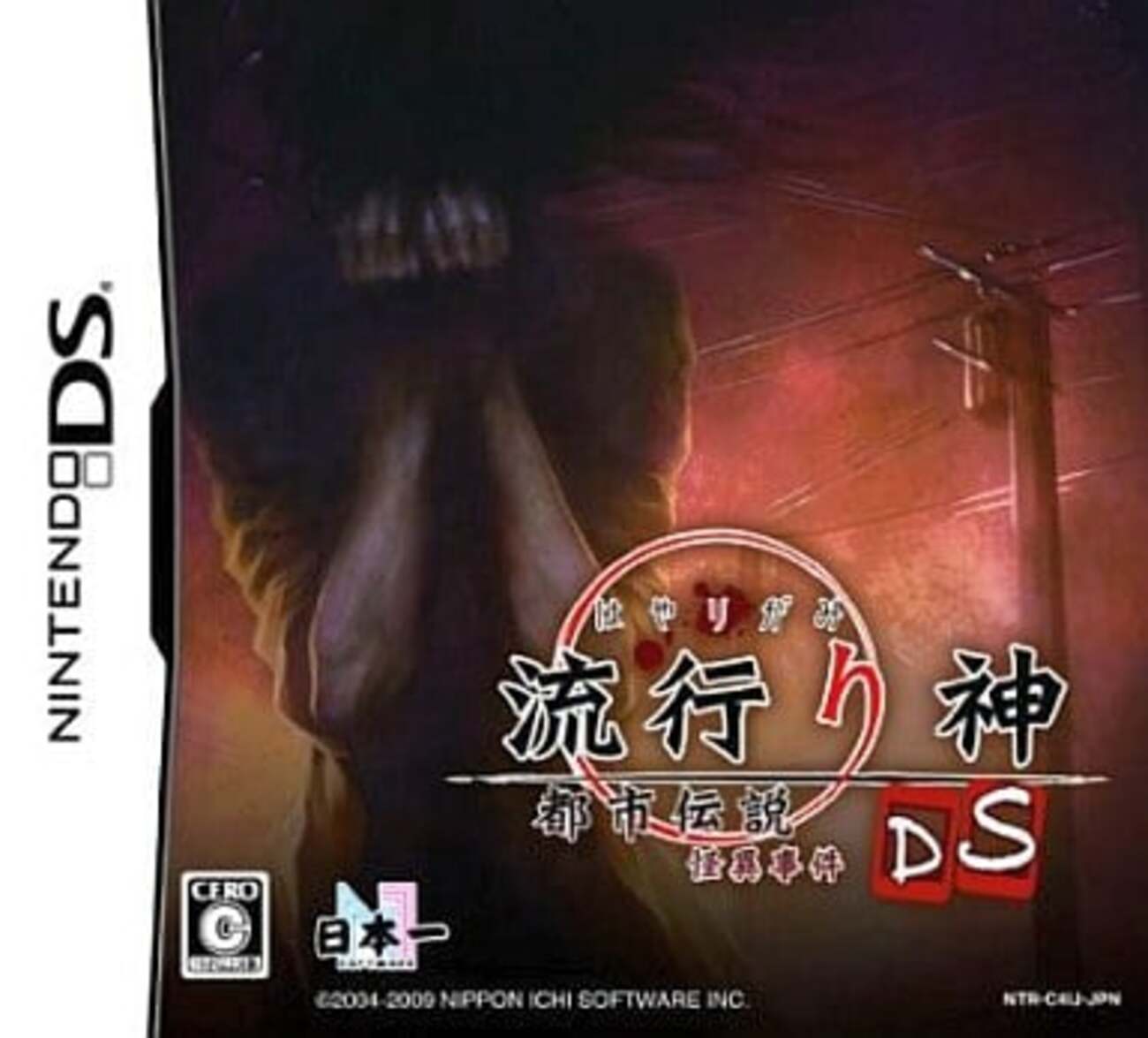 3DS ＆ DS ホラーセット Amazon | SIMPLE DSシリーズ Vol.42 THE 廃屋病棟 ~呪われた病院からの