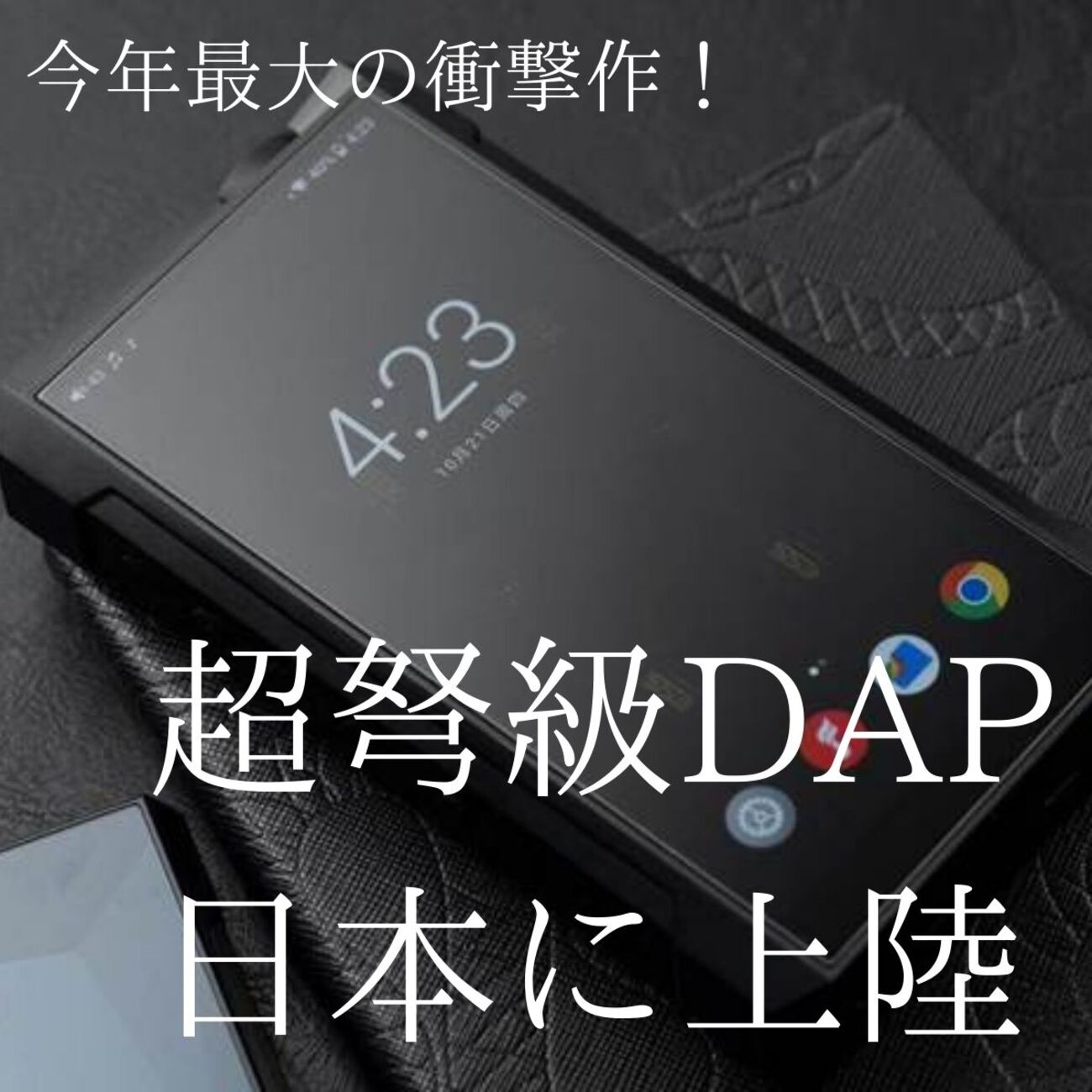 超弩級ポータブル／デスクトップDAP「FiiO M17」12/10国内発売決定 