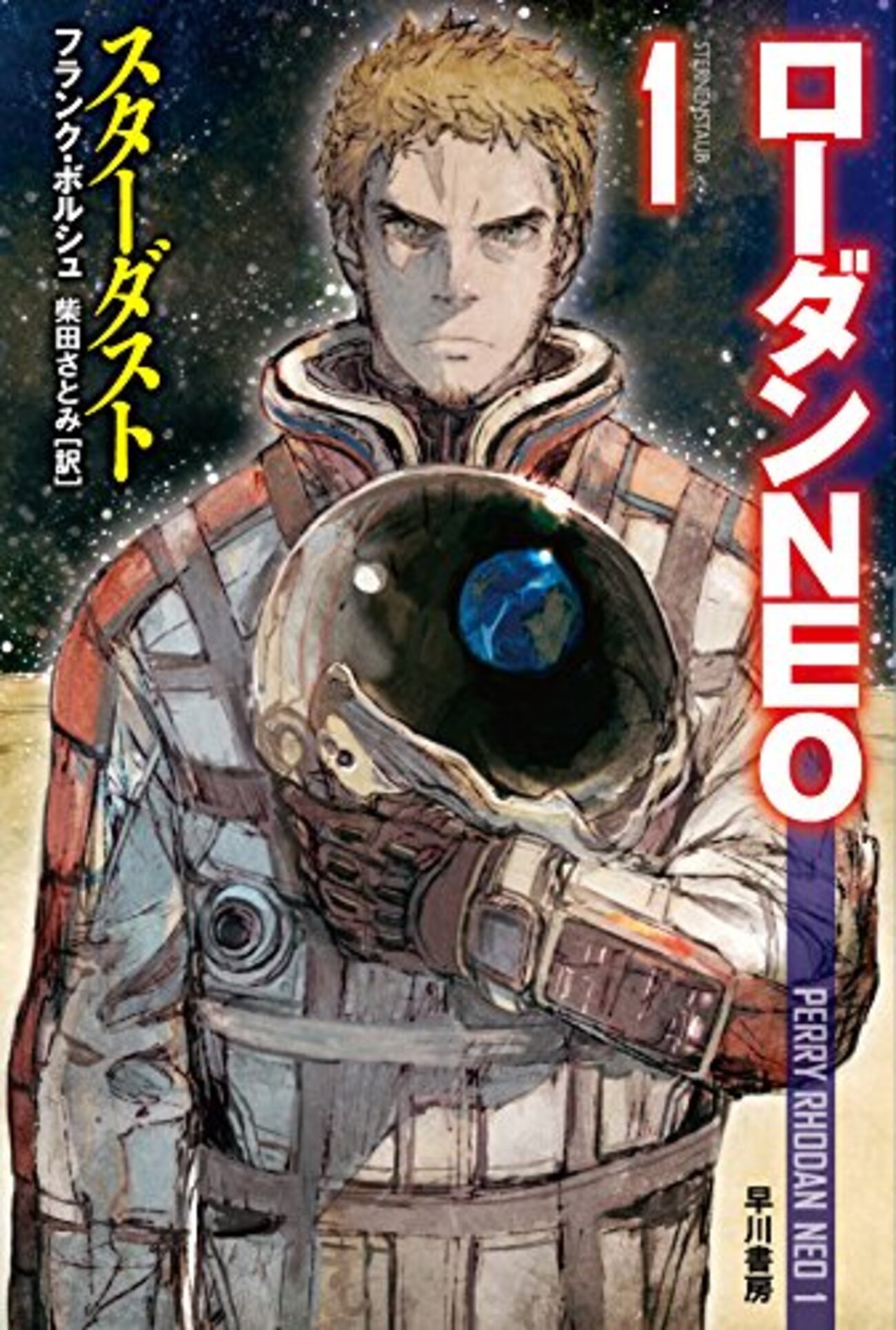 世界最長のSF《宇宙英雄ローダン》リブート企画、読みはじめるには