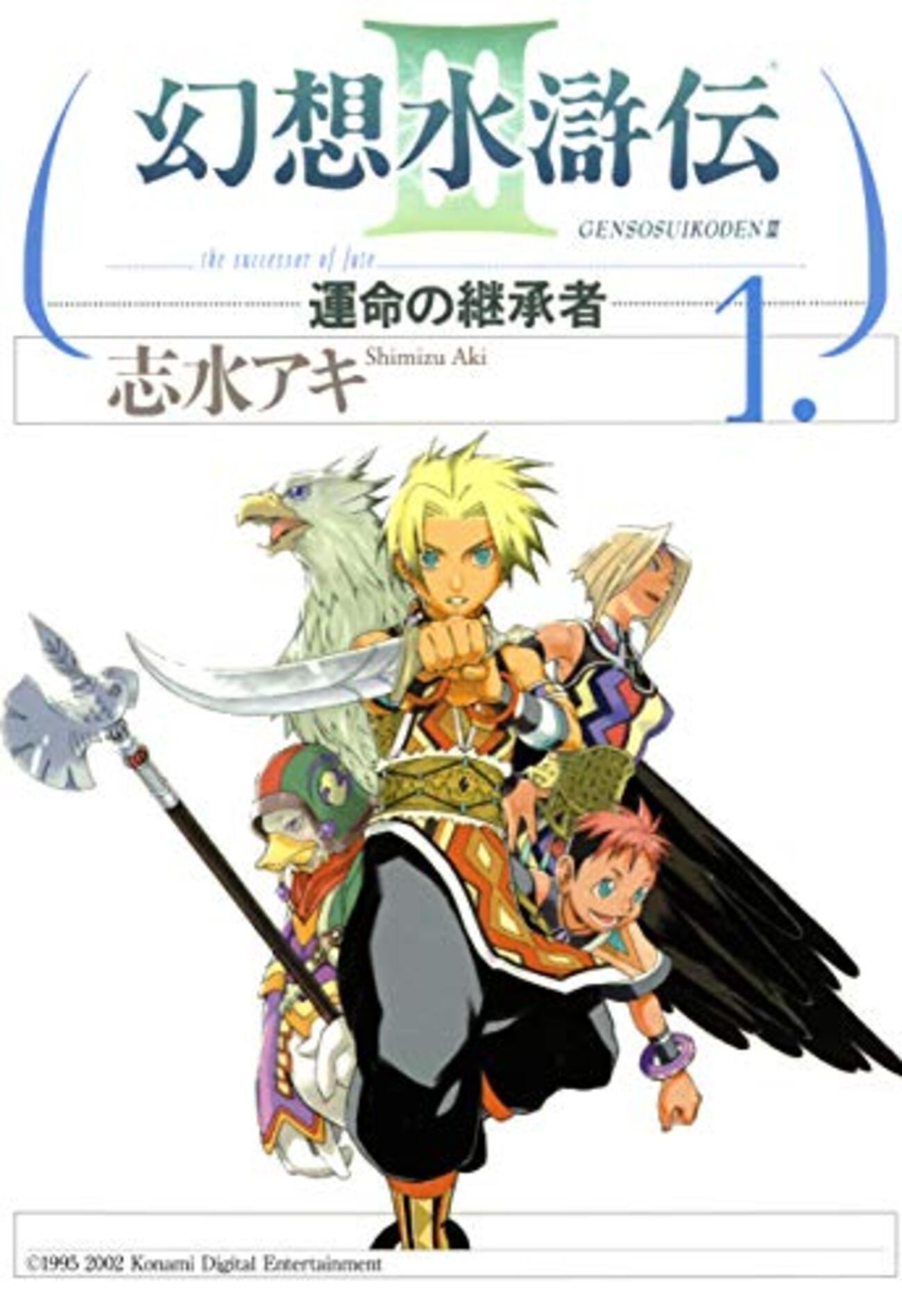 ゲーム未プレイでも楽しめる！『幻想水滸伝III～運命の継承者 