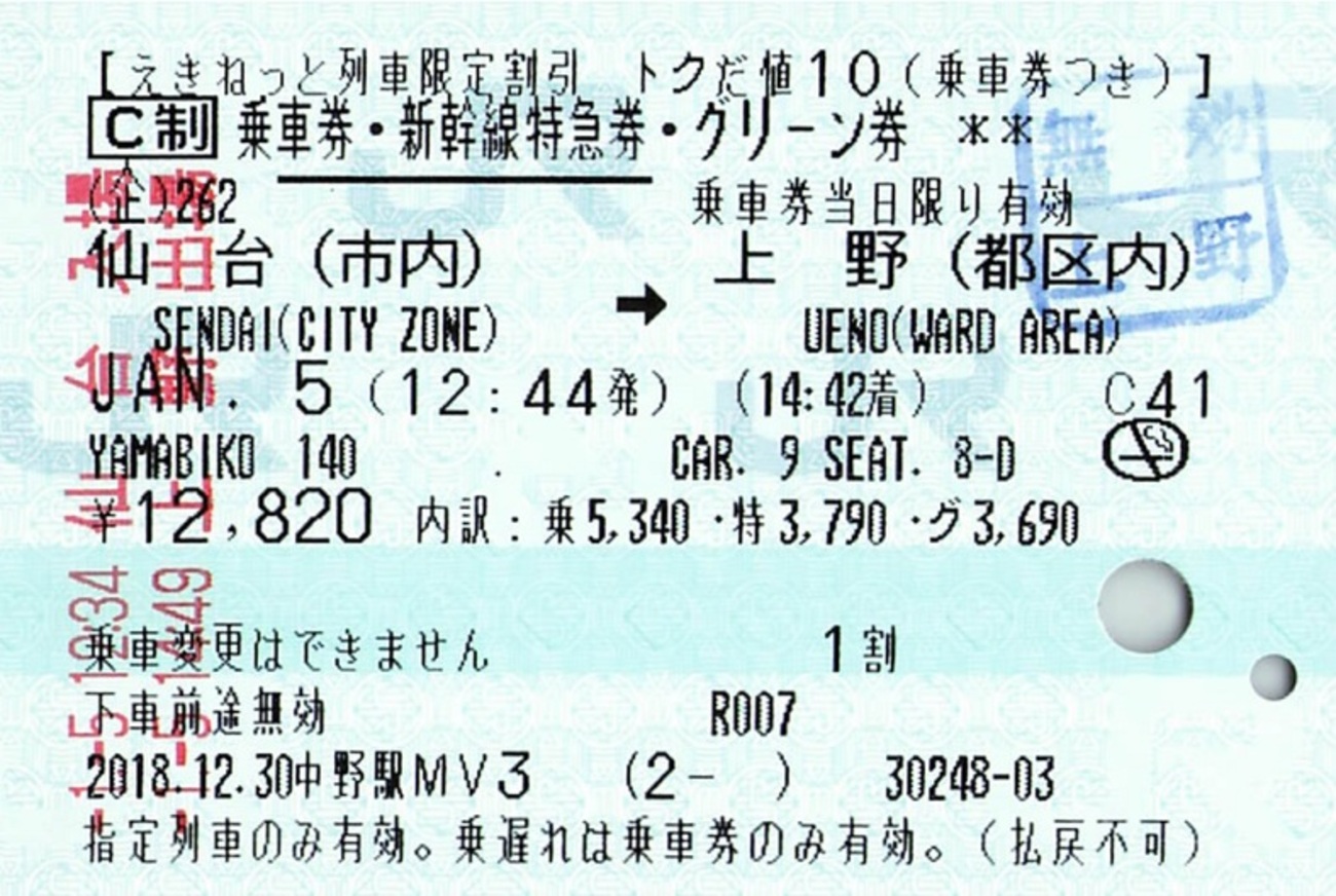 【白山３号】使用済硬券　特急券　グリーン券　上野→直江津 特急 ”はつかり” ”白山” の特急券と急行券：国鉄の切符 硬券