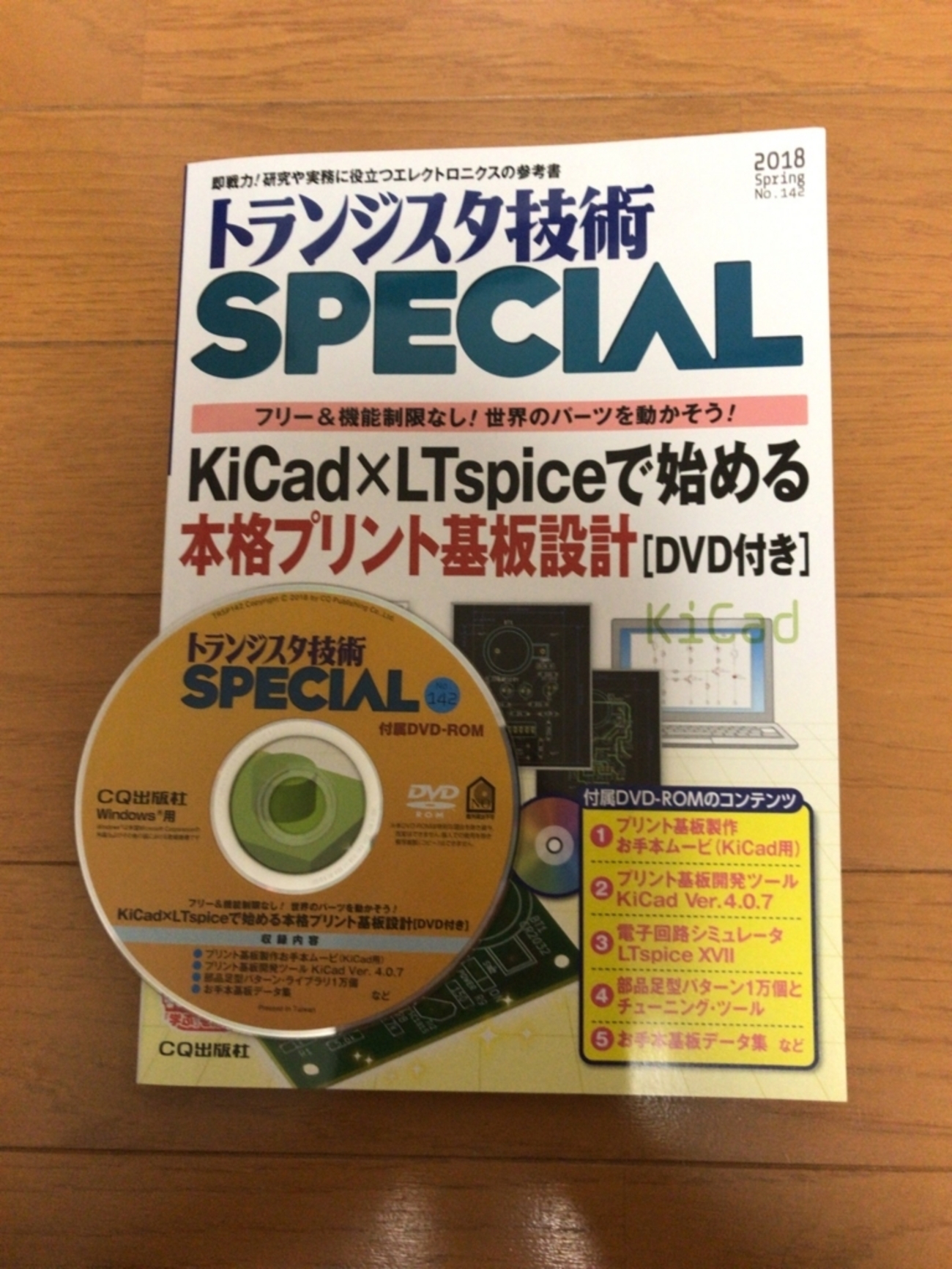 トランジスタ技術SPECIAL No.142 - JH1LHVの雑記帳