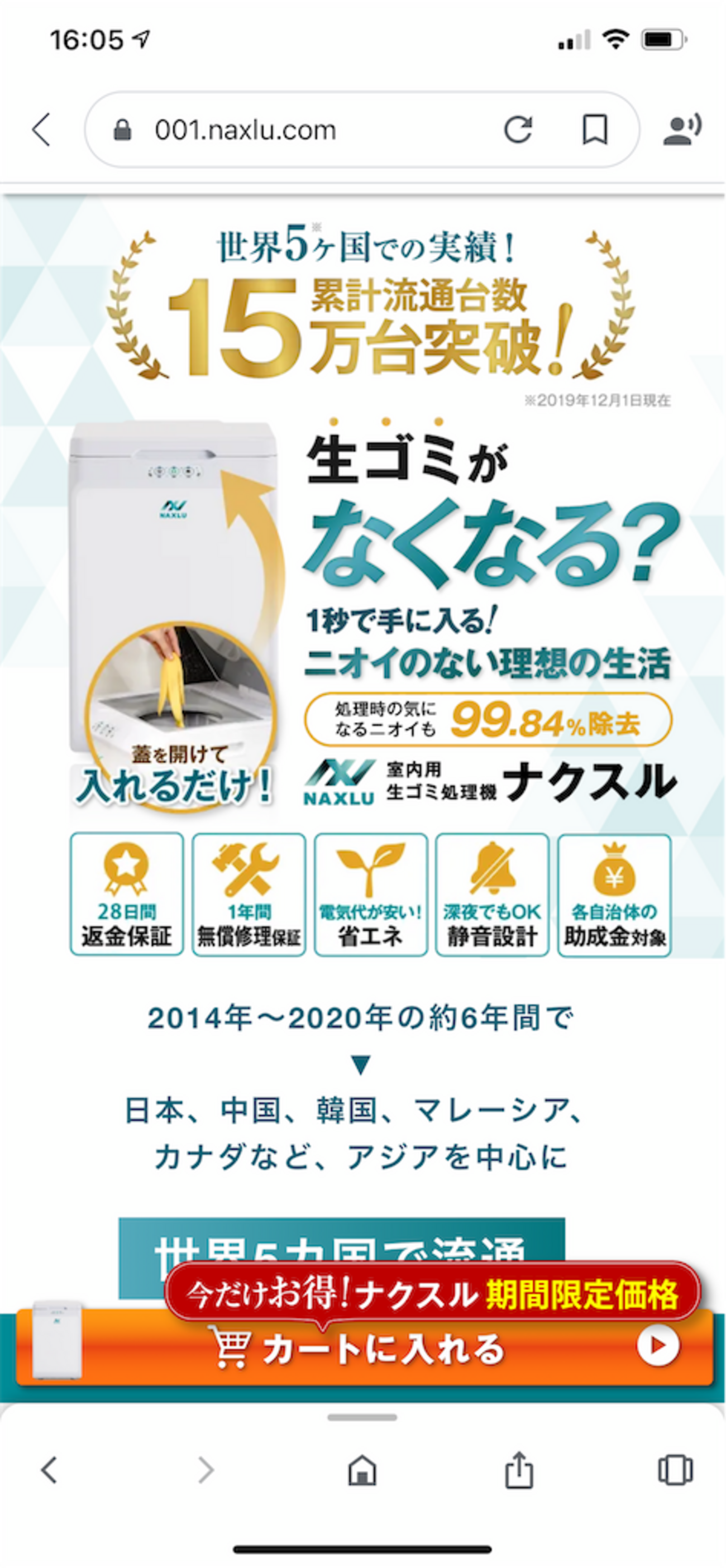生ゴミ処理機を2019年1月購入しましたが…