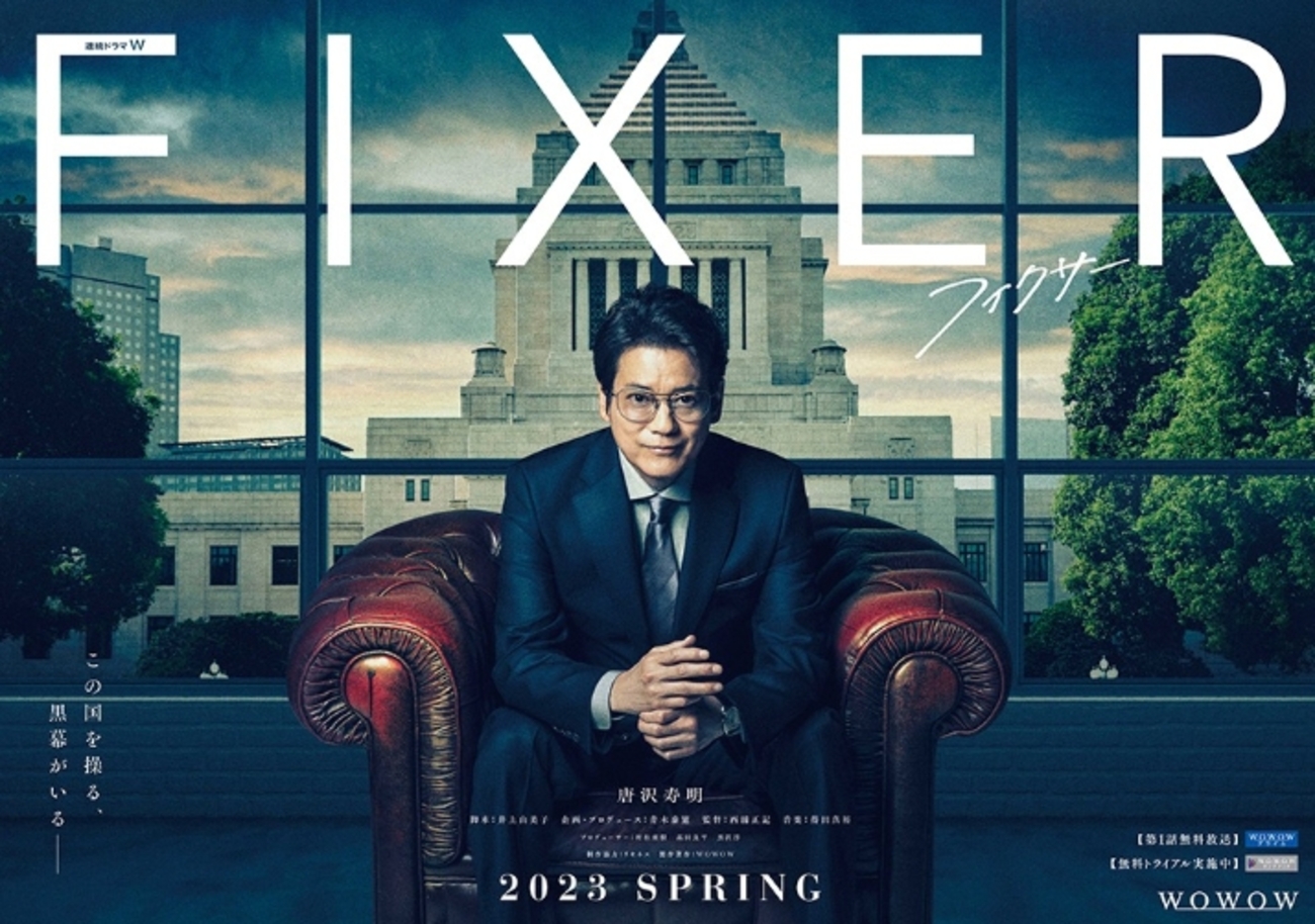 連続ドラマW「フィクサー」Season1、全5話、2024）の第1話を見る