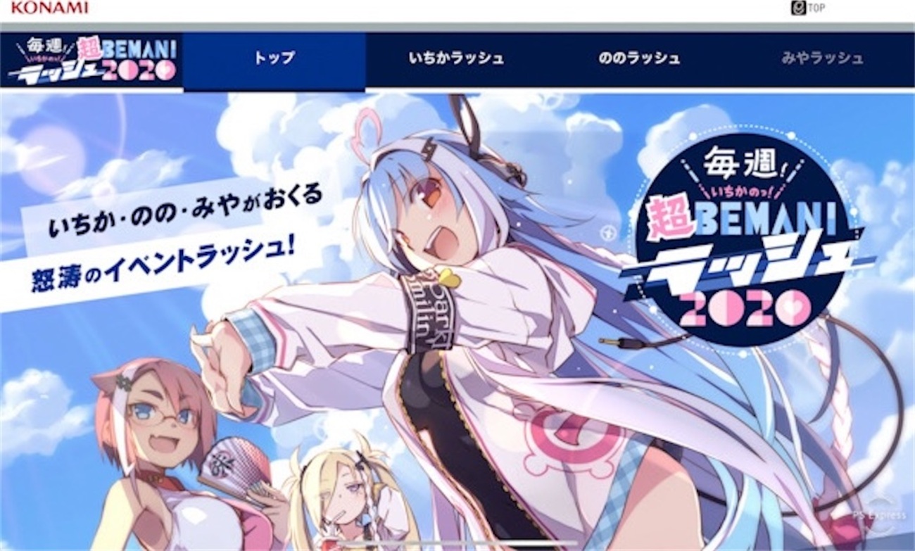 毎週！いちかの超BEMANIラッシュ2020】今回のいちか曲、BEMANIイベント 