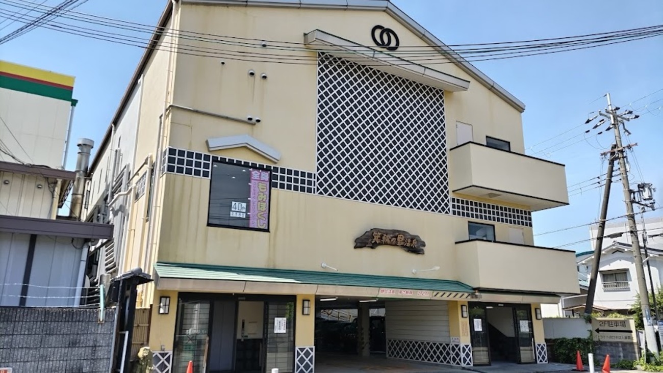 箕輪 の 里 温泉
