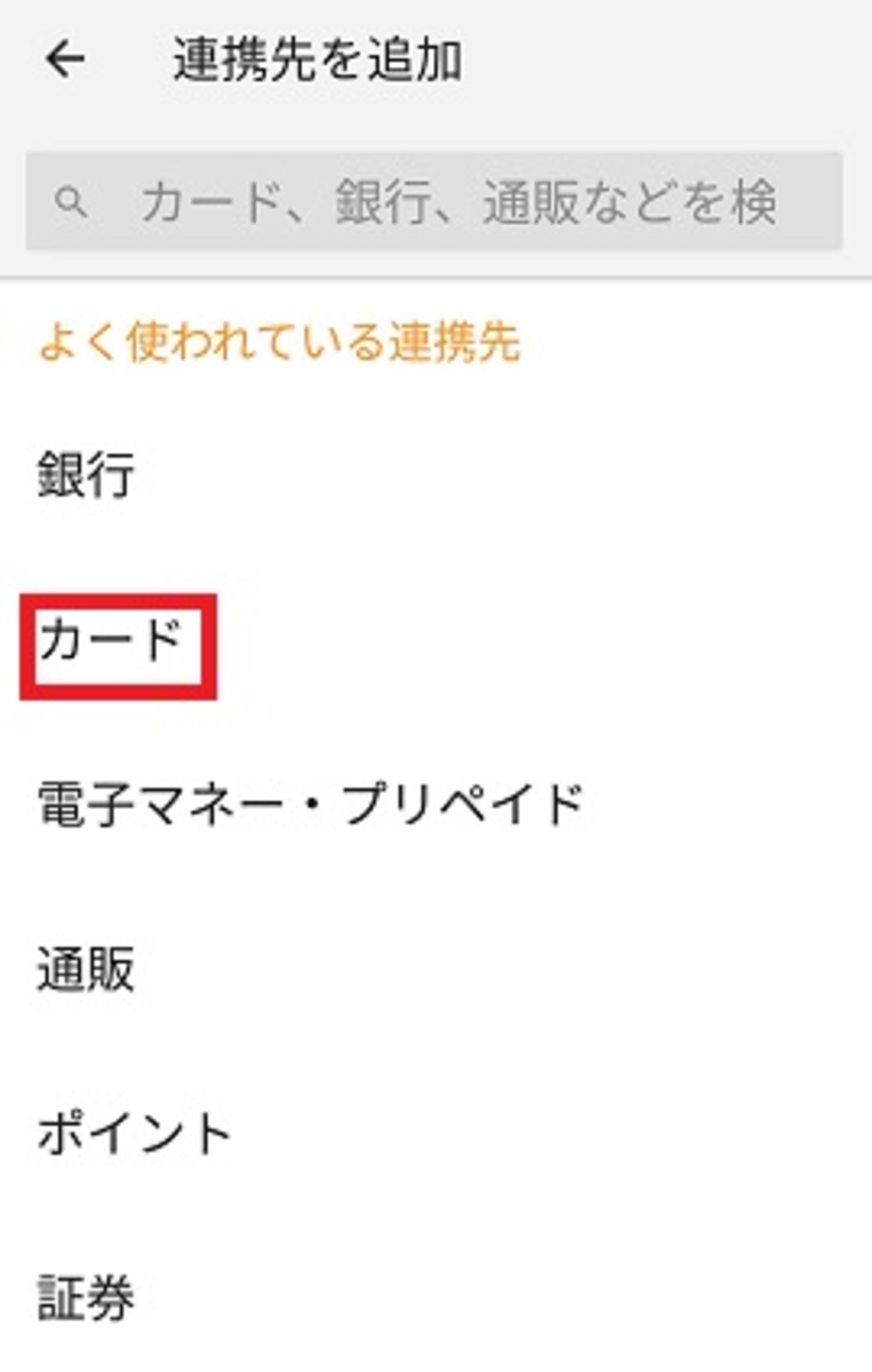 なぜ？PayPayはマネーフォワードに連携できない。クレジットカードと銀行口座で連携はできる。 - 家でぐだぐだ3人暮らし
