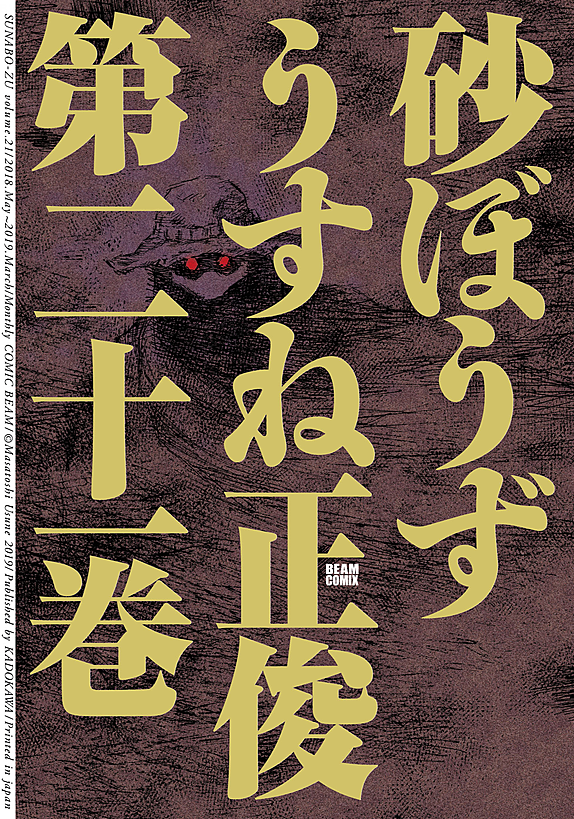 砂ぼうずとは アニメの人気 最新記事を集めました はてな 砂ぼうずとは アニメの人気 最新記事を集めました はてな
