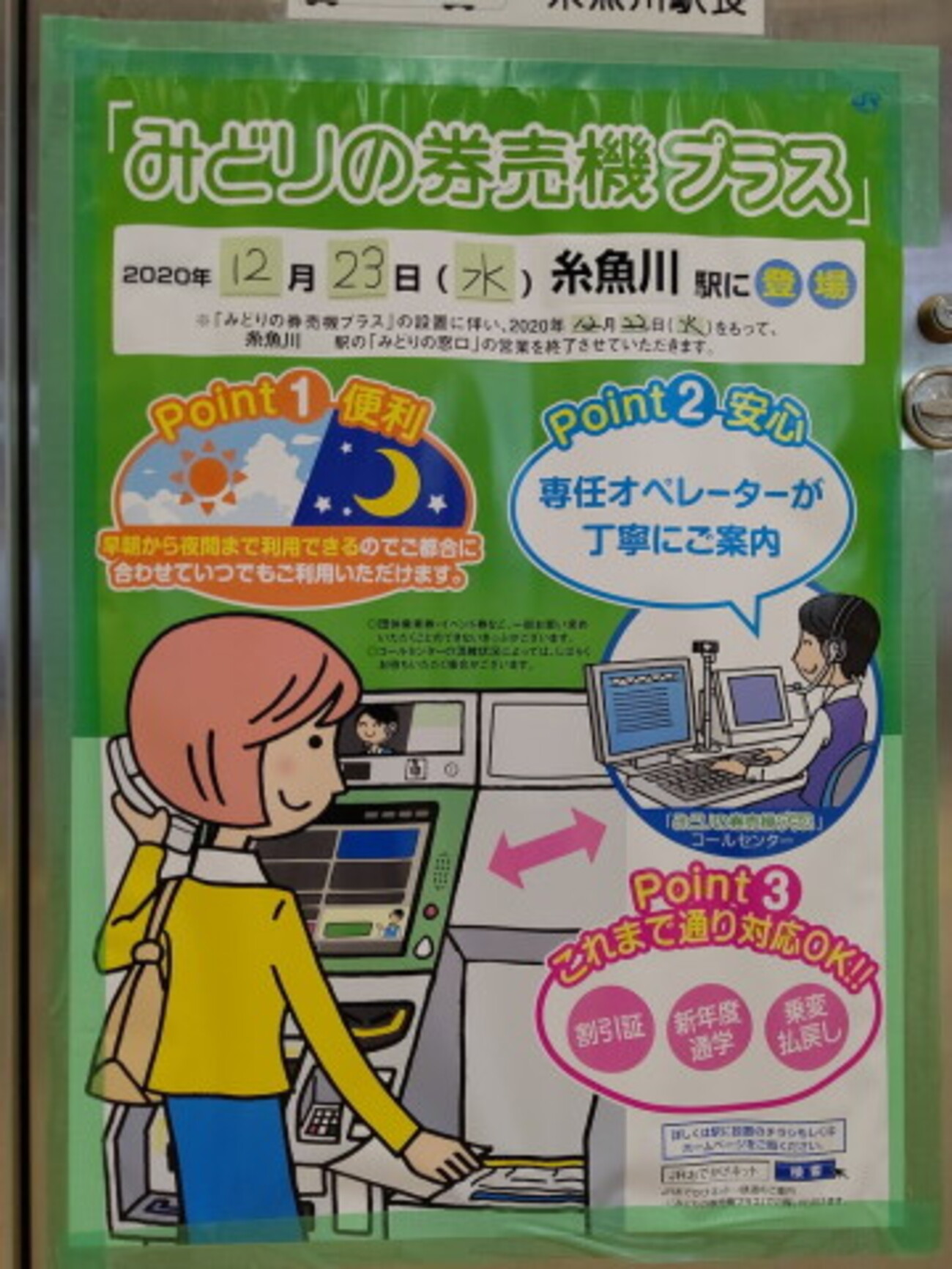 JR駅使用品 　みどりの窓口　サイン表示 ※期間限定値下げします。 JR駅使用品 みどりの窓口 サイン表示 ※期間限定値下げします