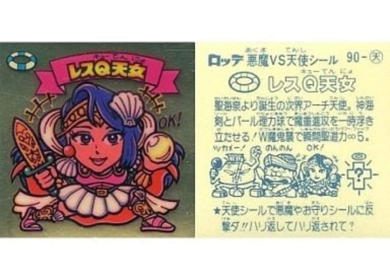 ビックリマンの悪魔VS天使第8弾（アイス版） プレミアシール