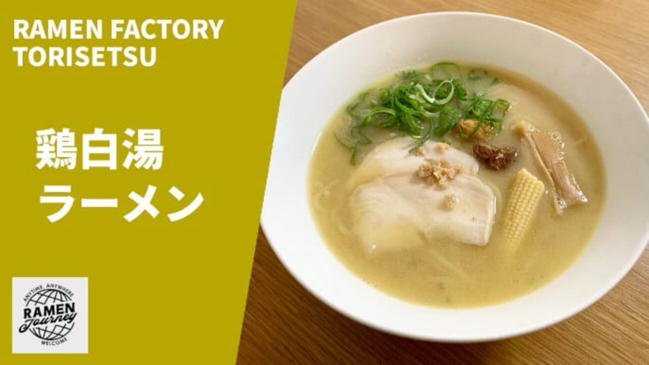鶏白湯ニラ sddefault.jpg