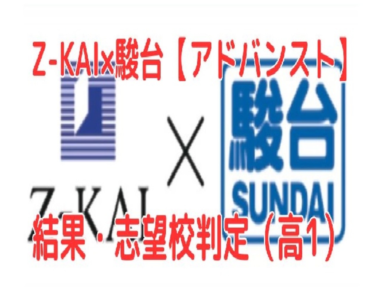 z会 アドバンスト模試中 2過去問 2023 Z会 アドバンストトレーニング 