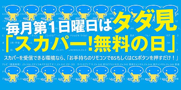 スカパー とは テレビの人気 最新記事を集めました はてな スカパー とは テレビの人気 最新記事を集めました はてな