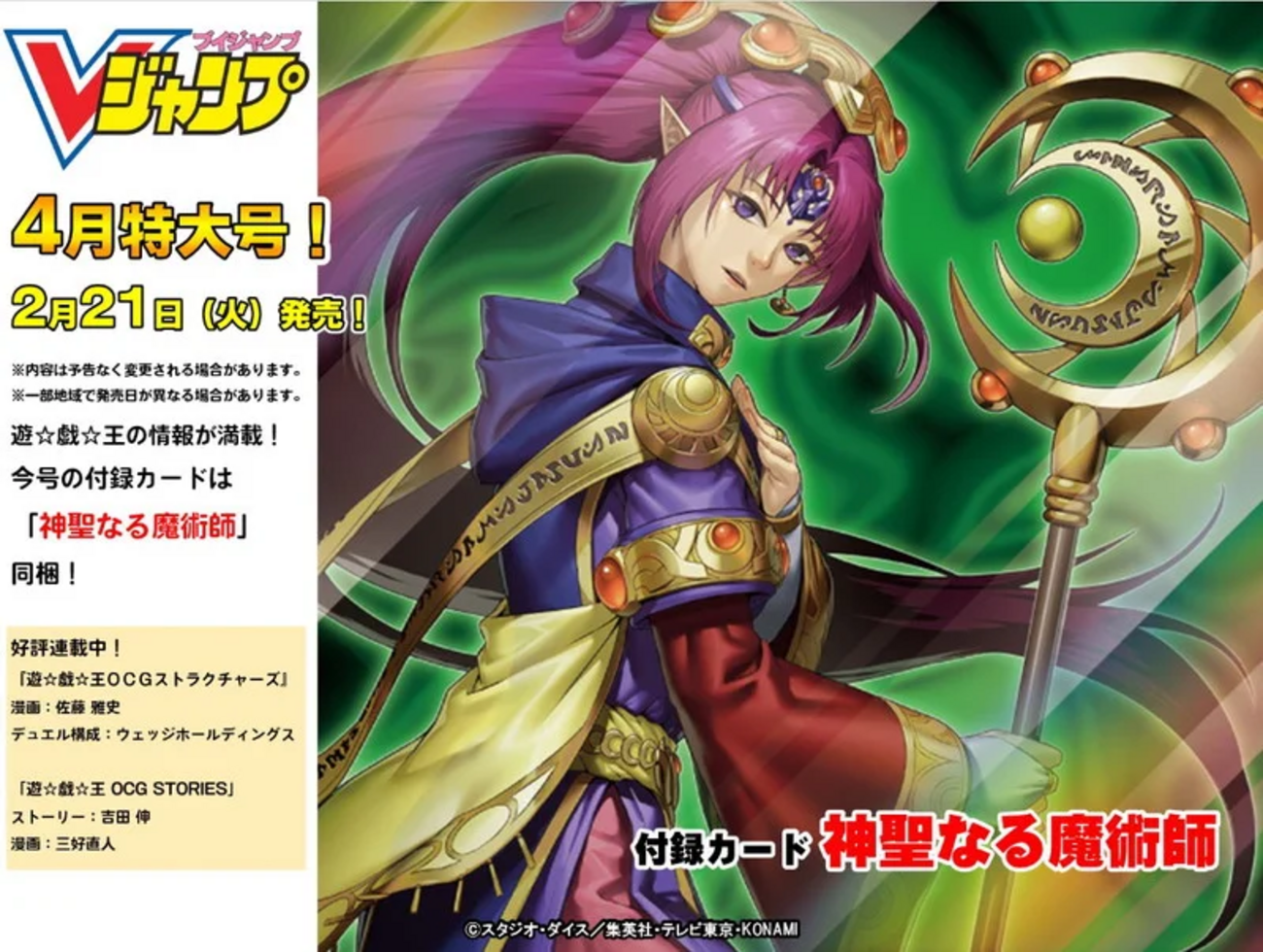 「神聖なる魔術師」デッキ採用と相性の良いカード｜強いか弱いかを考える - 遊戯王高騰情報と考察評価の「ゆぎねた」ブログ！