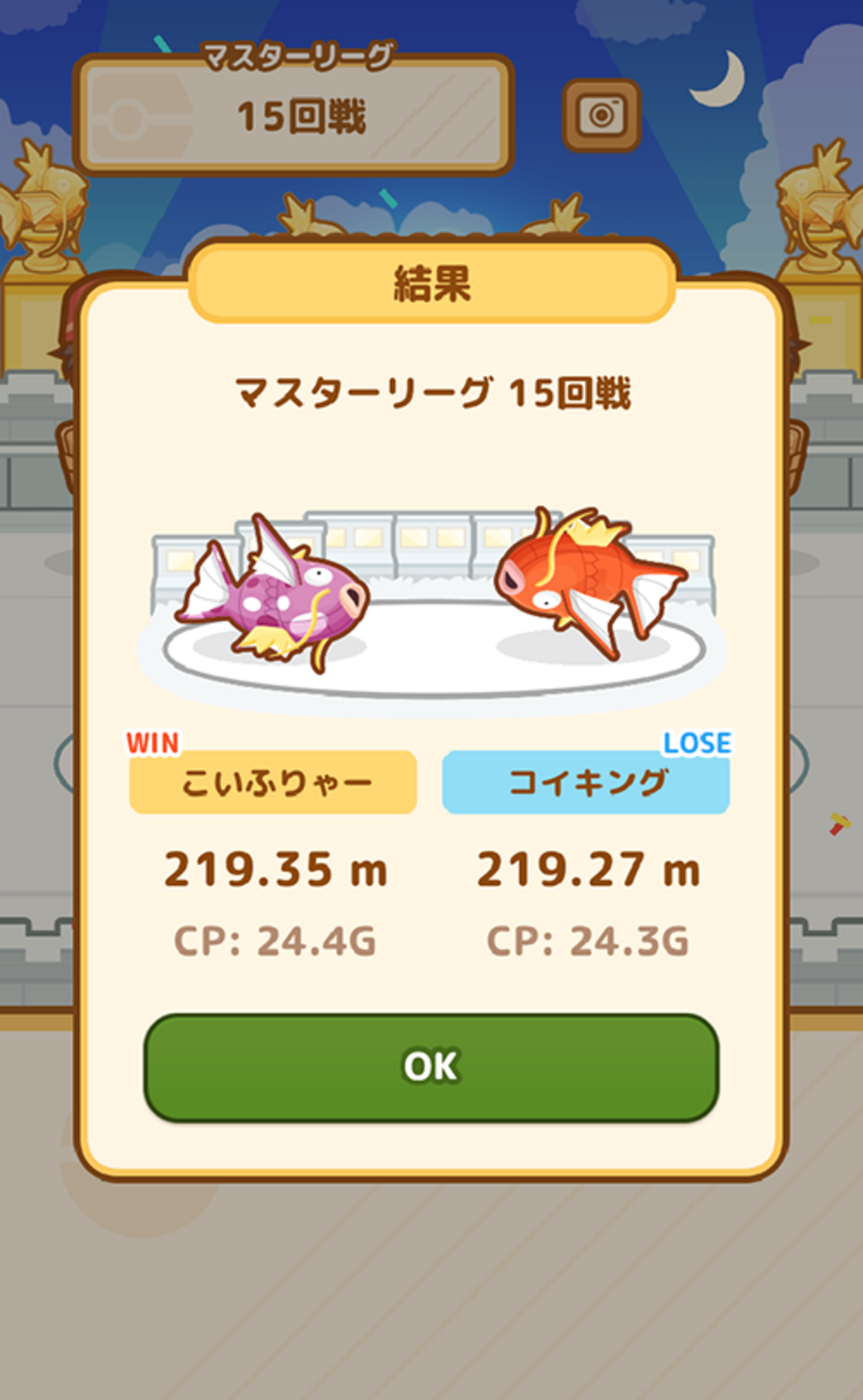 はねろ！コイキング＊その11 - にっき