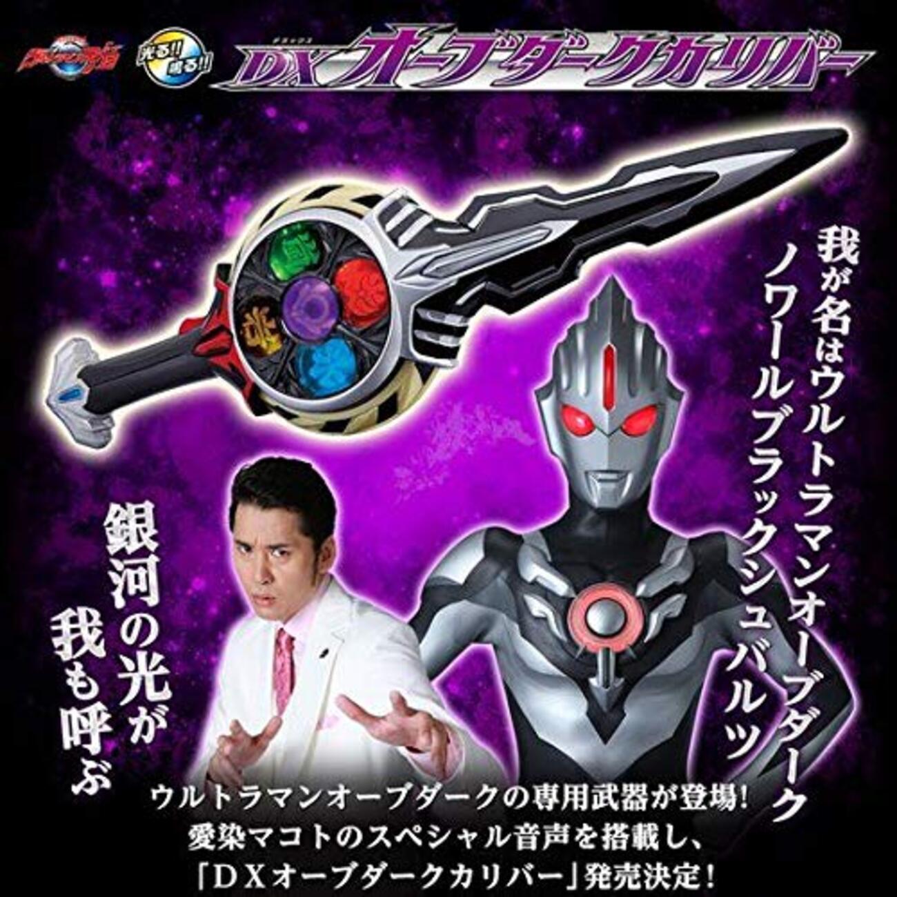 ウルトラマンオーブダークノワールブラックシュバルツ