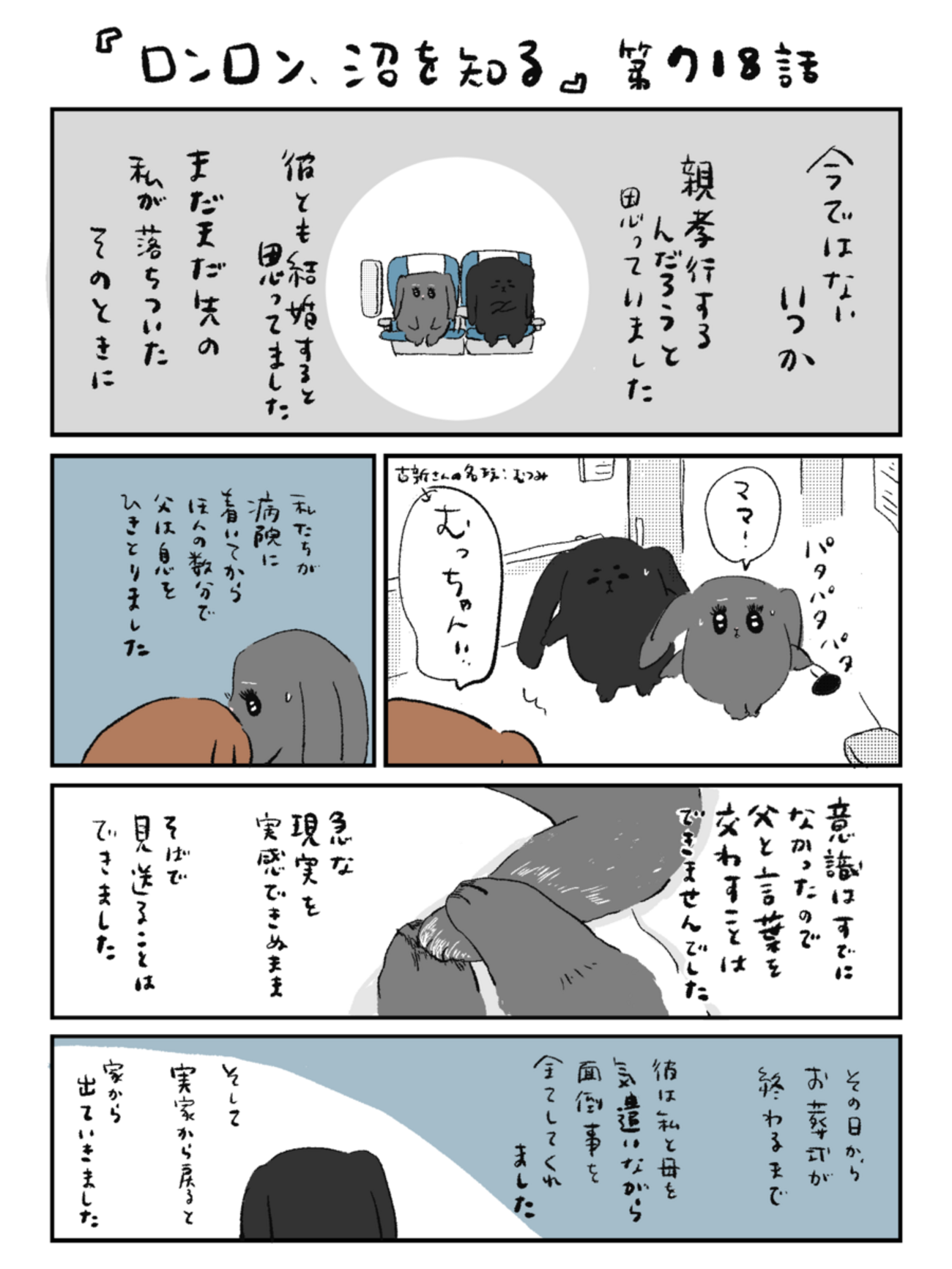 「ロンロン、沼を知る」第718話