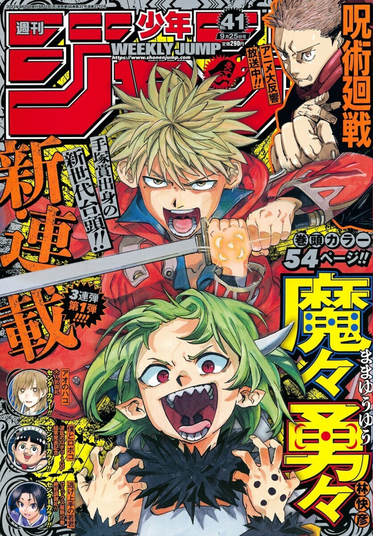 アオのハコ1巻から16巻 14.15欠け アオのハコ 16／三浦 糀 | 集英社 ― SHUEISHA ―