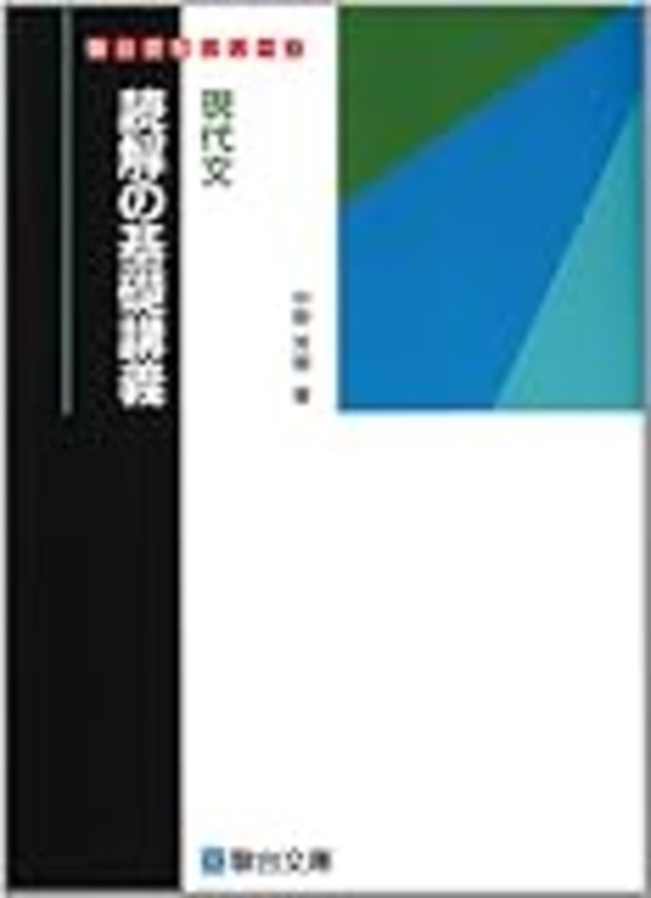 駿台夏期講習オススメ講座【関西】 - ゆーちゃんの受験日記