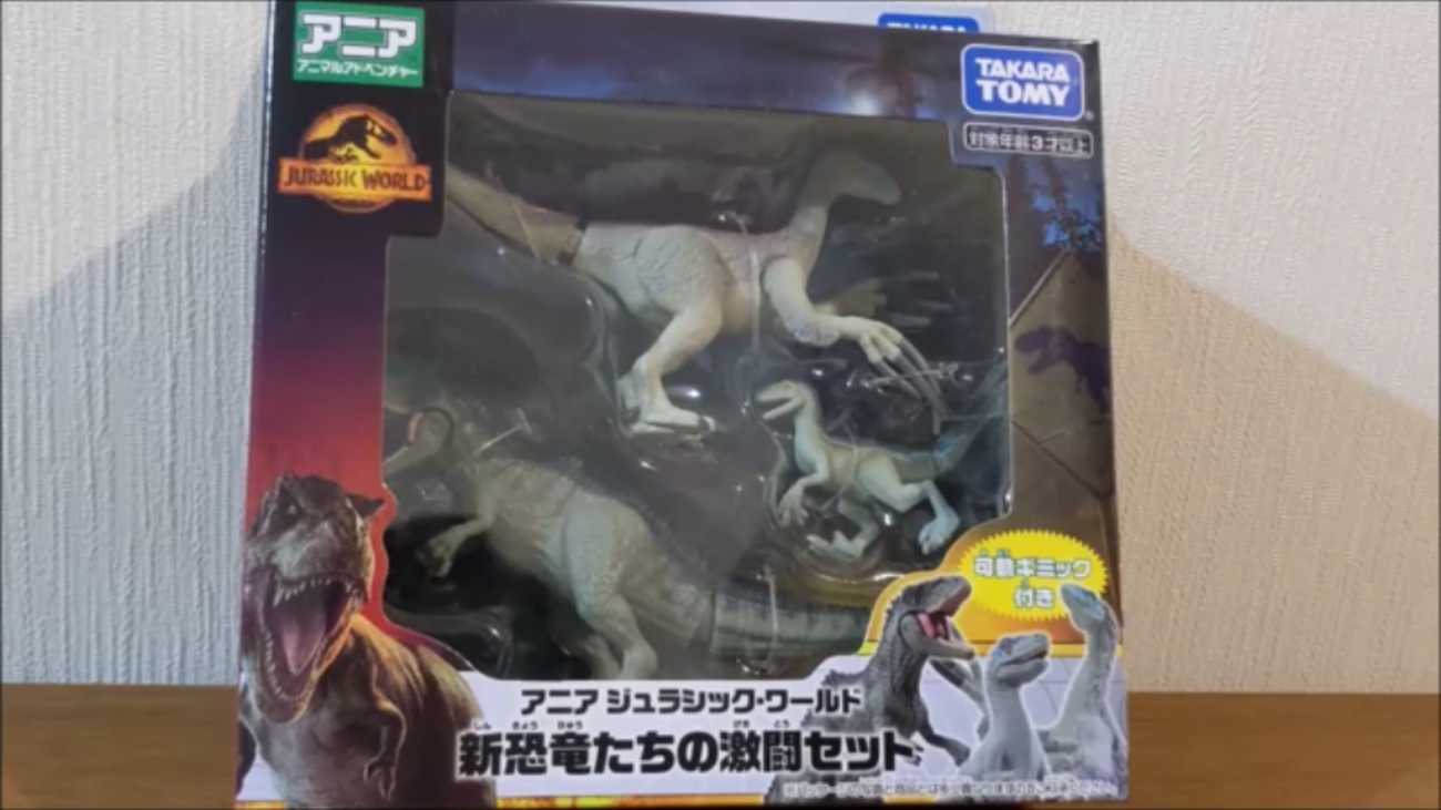古生物玩具】アニア ジュラシック・ワールド「新恐竜たちの激闘セット 