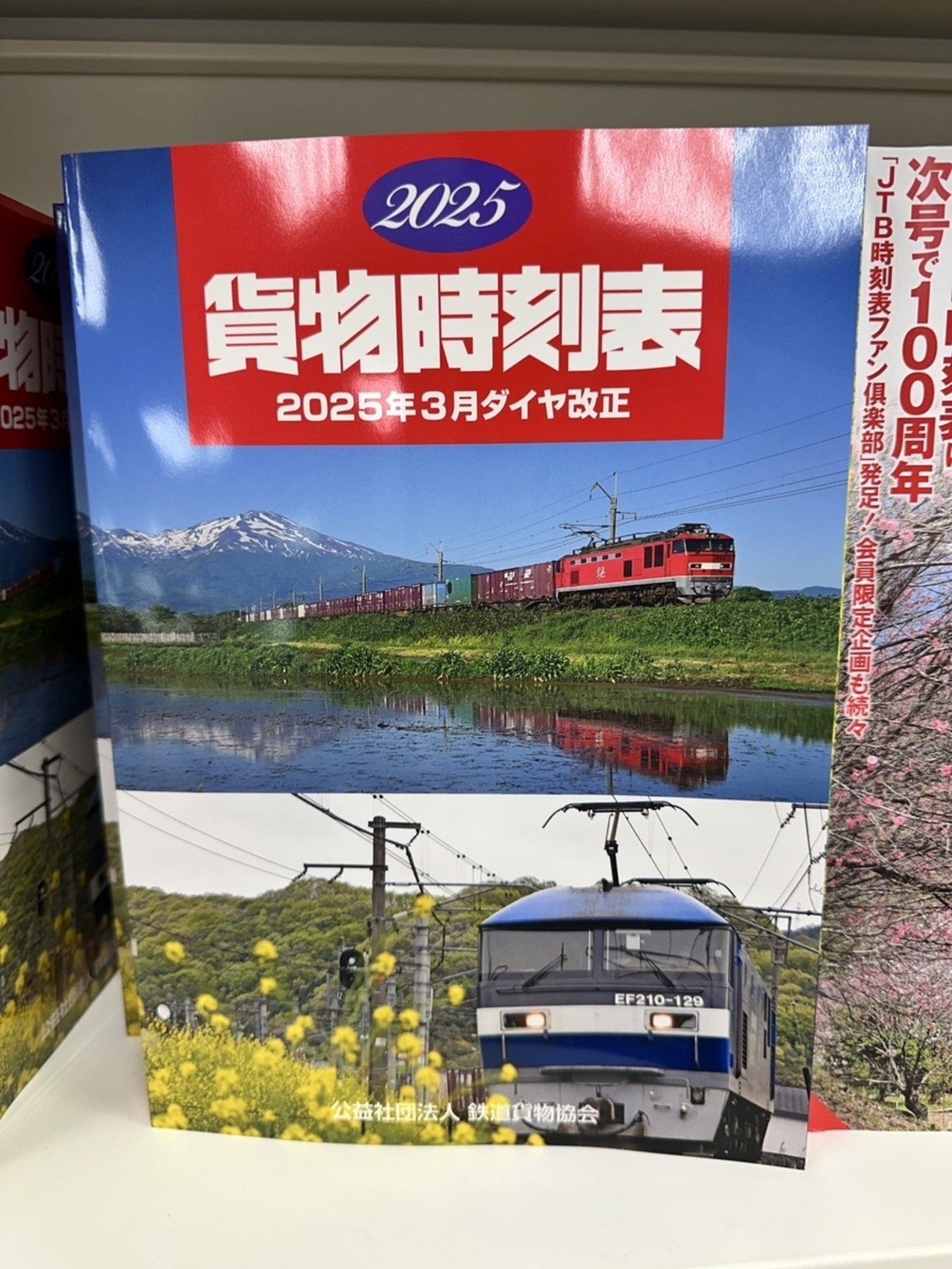 JR貨物監修 '93貨物時刻表　平成3年3月ダイヤ改正 JR貨物時刻表 1991年 平成3年3月ダイヤ改正(JR貨物監修) / 古本
