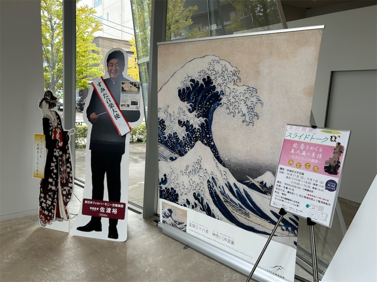 浮世絵な日(2025/11/1) - よろこんで！**してみました。