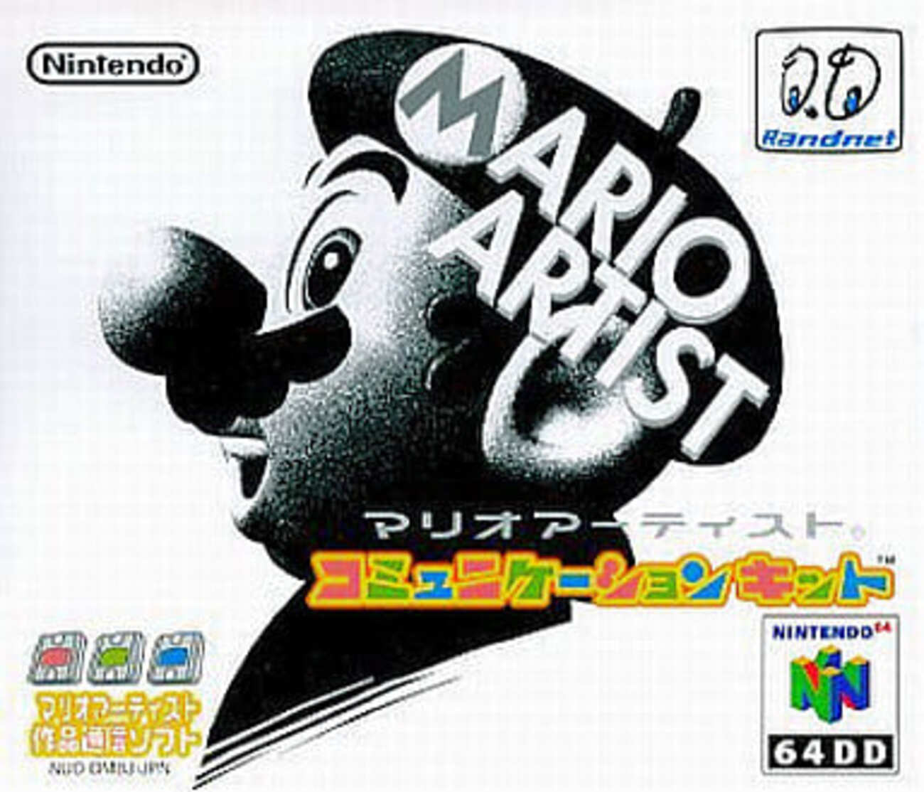ニンテンドウ64の64DD マリオアーティスト コミュニケーションキット