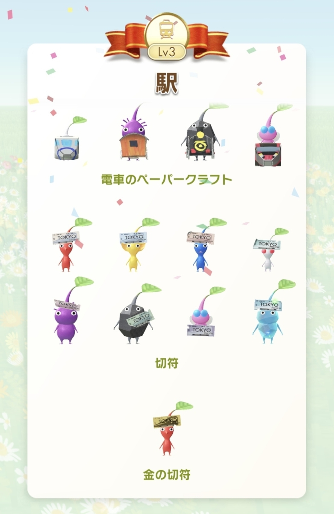 「切符」デコの氷ピクミン、ゲット