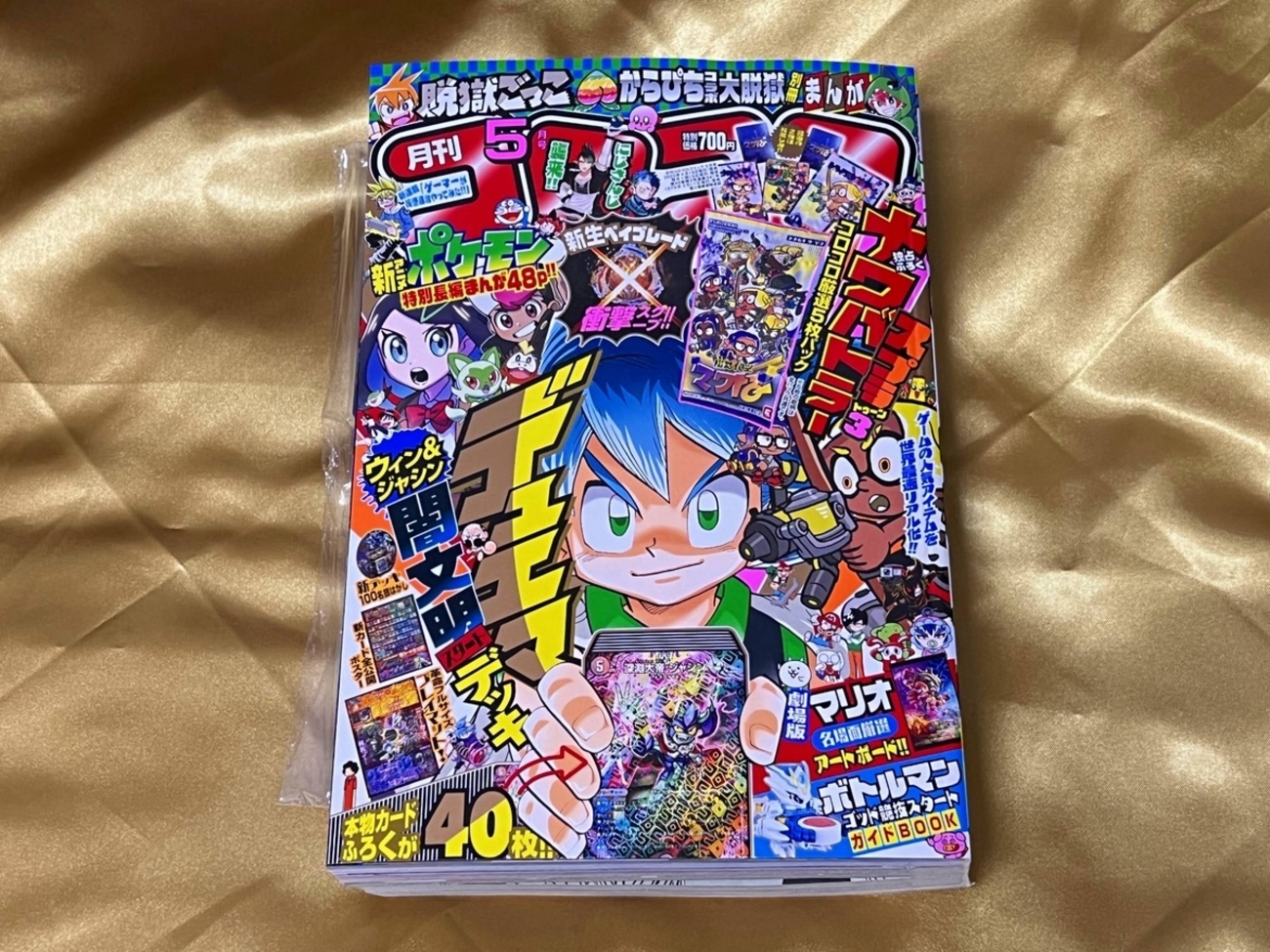 ナワバトラー」5枚セット目当てに月刊コロコロ5月号を買ってきた 