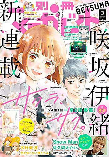 別冊マーガレットとは マンガの人気 最新記事を集めました はてな
