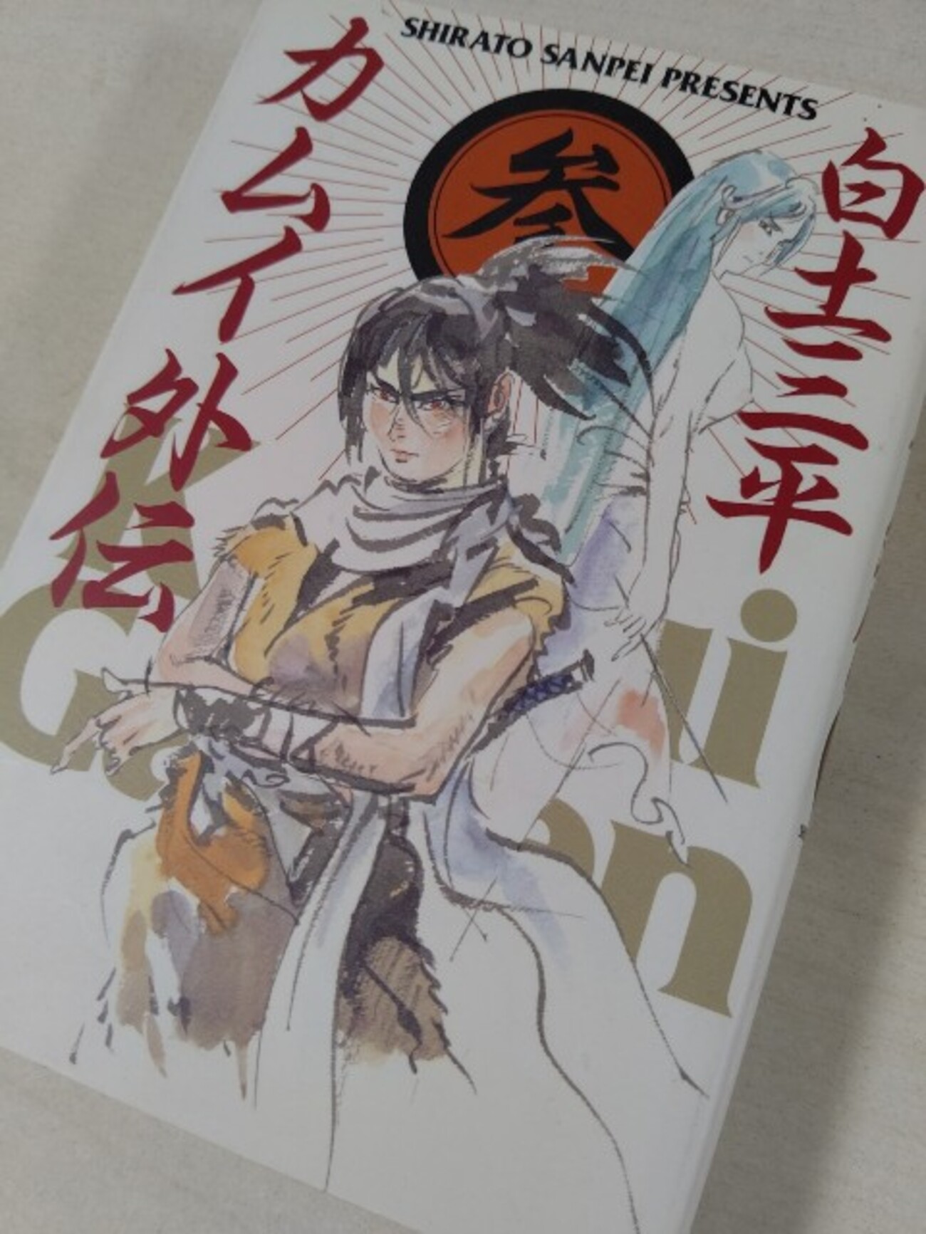 白土三平『カムイ外伝 参』(小学館)(1998/02/10) - haruichibanの読書 