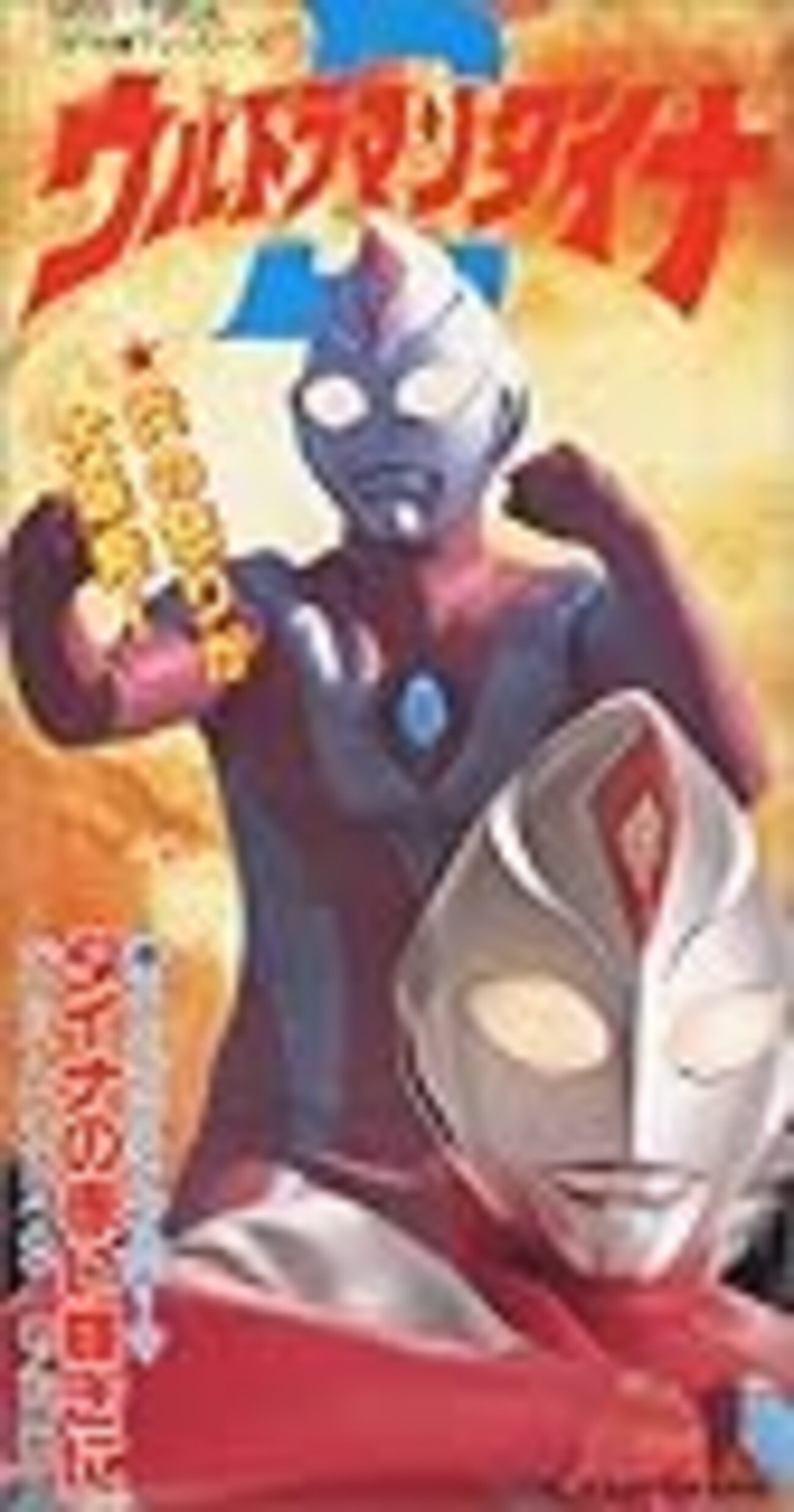 ウルトラマンダイナ総論 〜総括・ダイナの赤い輝きに - 假面