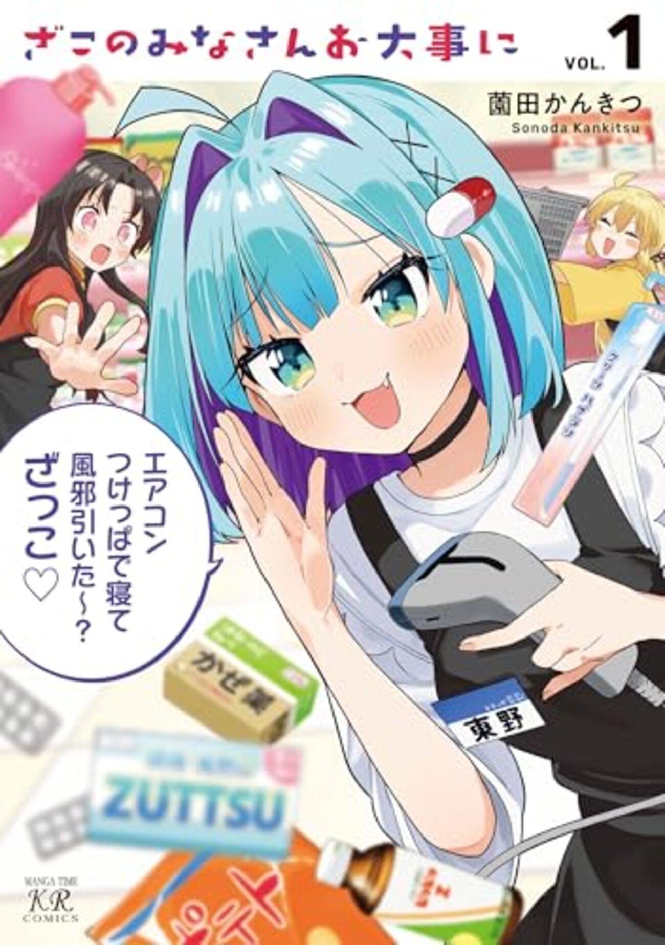 ののんこ様ご依頼品おまとめ3点 ざこのみなさんお大事に｜1巻特典まとめ｜ストア一覧 - はだしのあるきかた