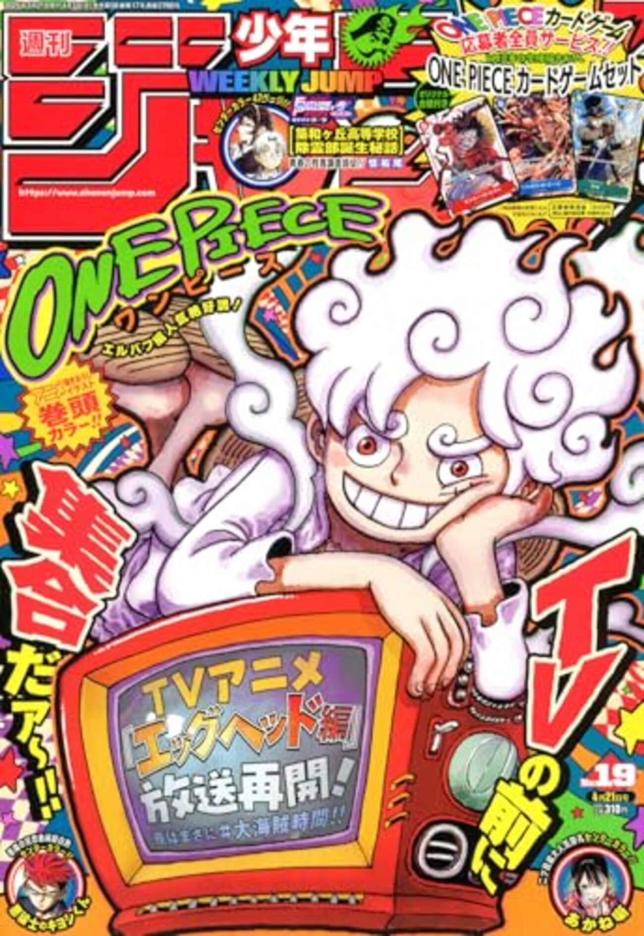 週刊少年ジャンプ2025年19号の感想 - 北区の帰宅部の意訳